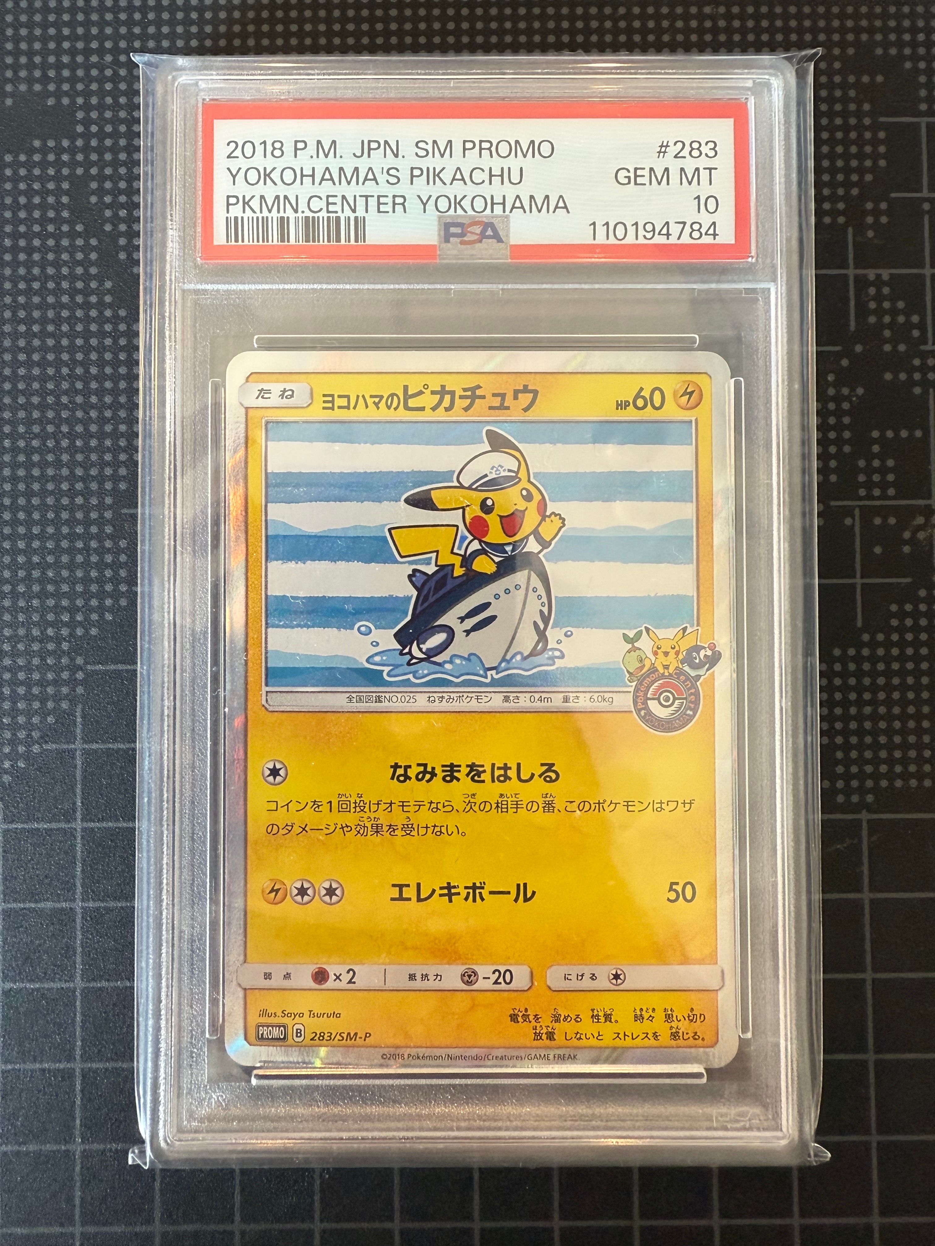 ヨコハマのピカチュウ: プロモ[SM-P 283](プロモーションカード「SM-P」)