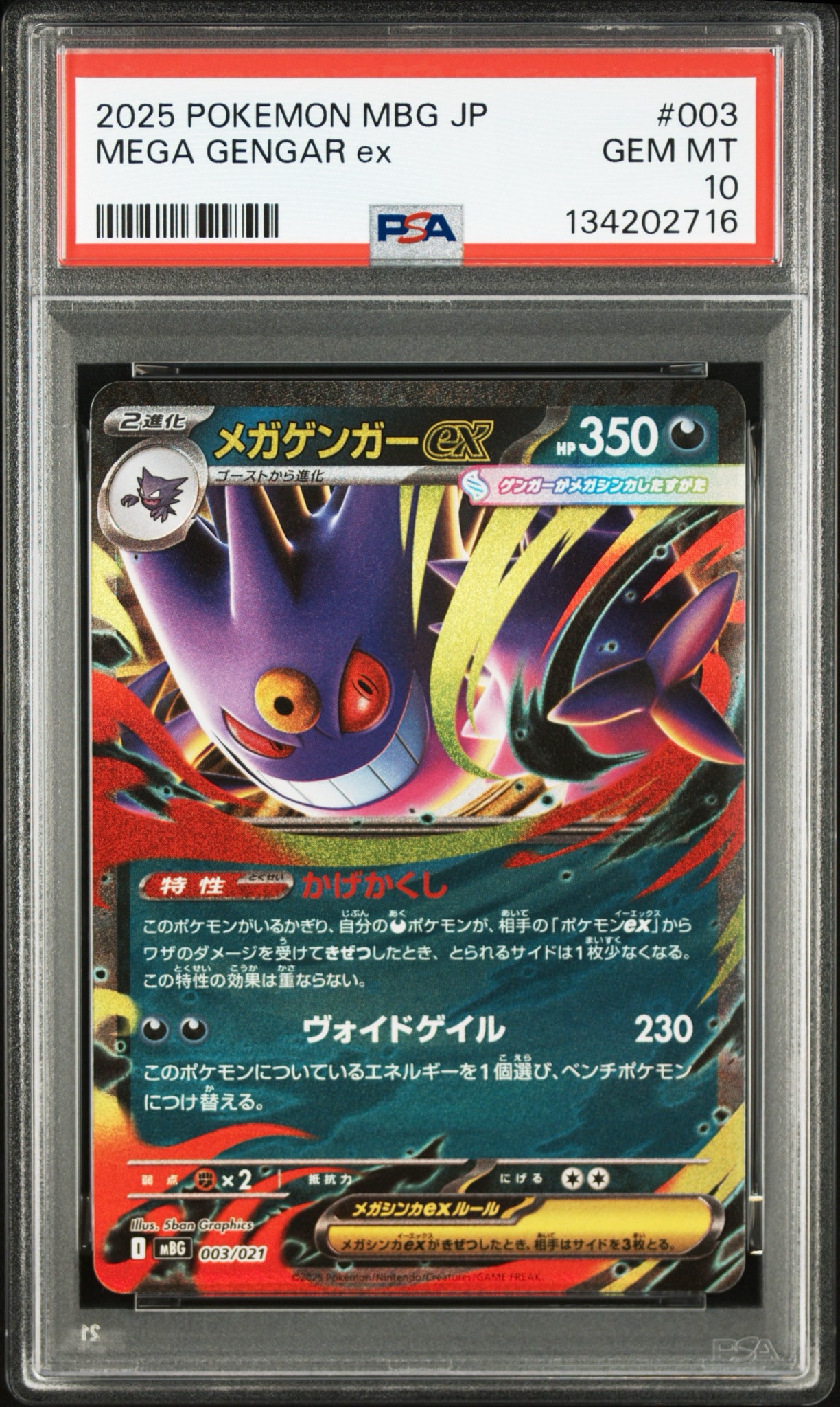メガゲンガーex [MBG 003/021](スターターセットMEGA「メガゲンガーex