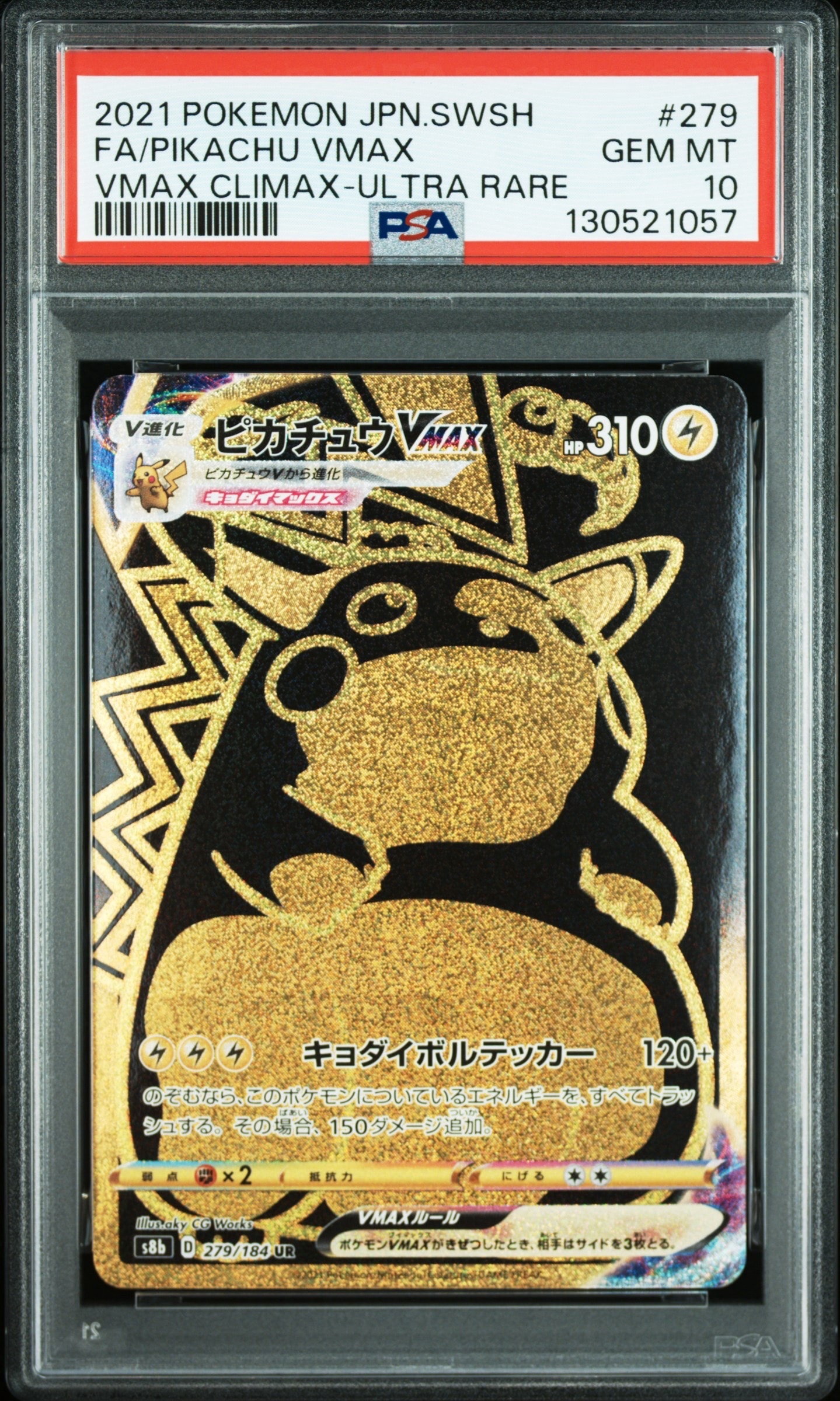 ピカチュウVMAX UR[S8b 279/184](ハイクラスパック「VMAXクライマックス」)