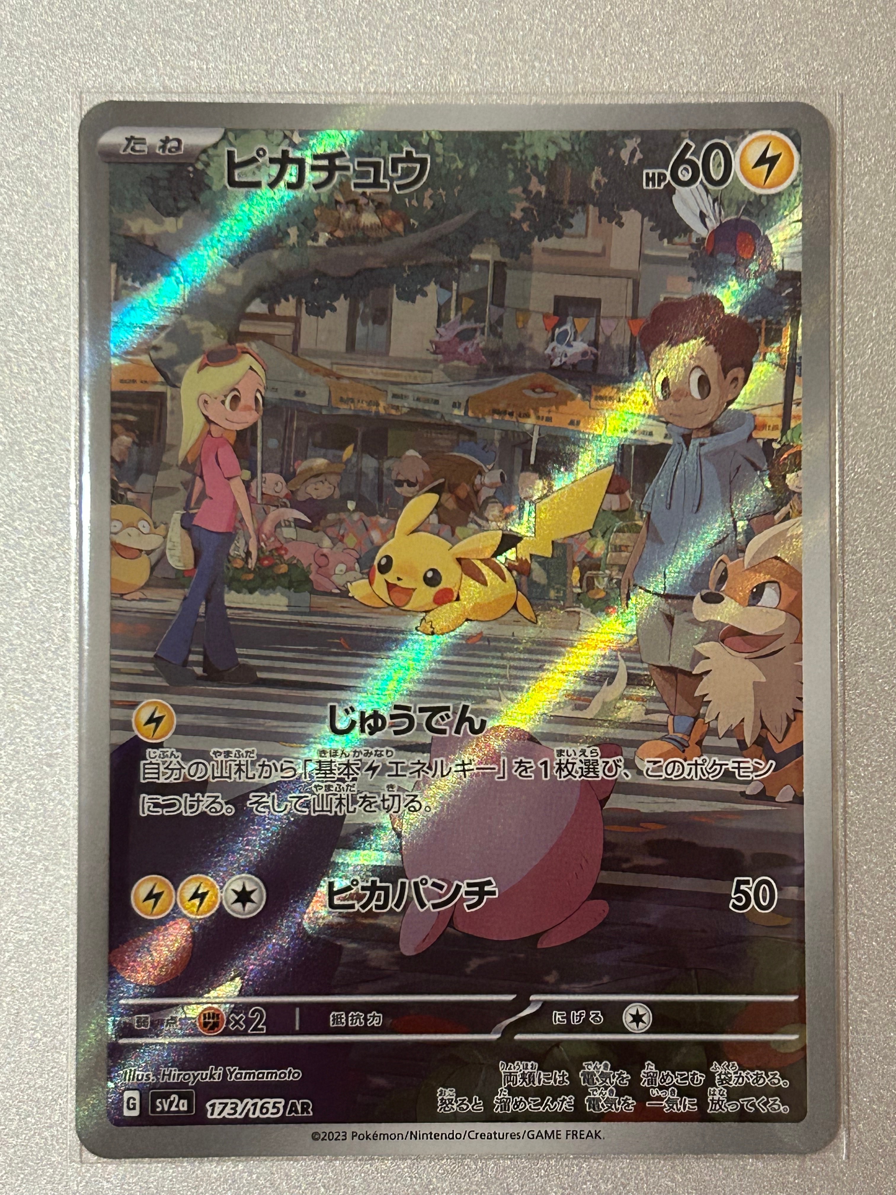 ピカチュウ AR[SV2a 173/165](強化拡張パック「ポケモンカード151」)