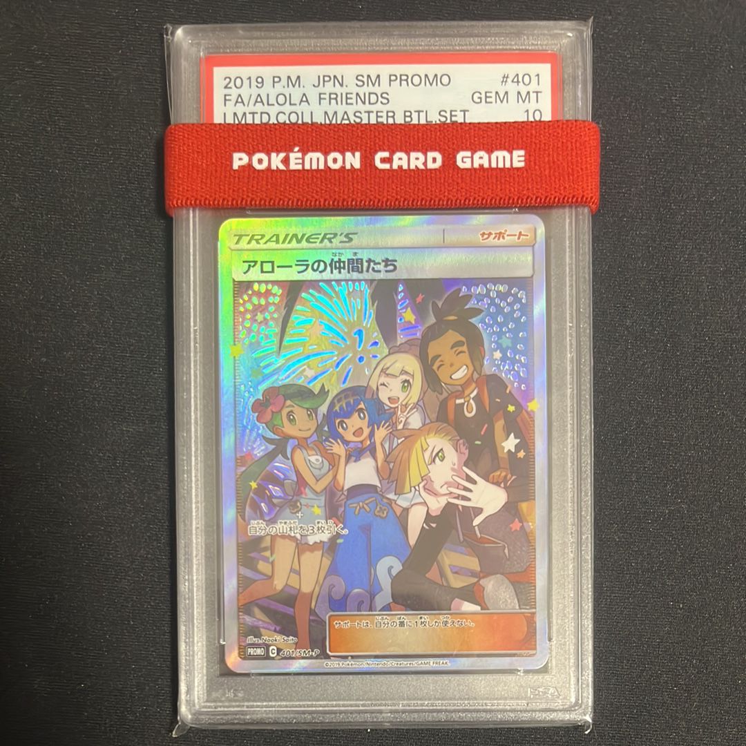 アローラの仲間たち: プロモ[SM-P 401](プロモーションカード「SM-P」)