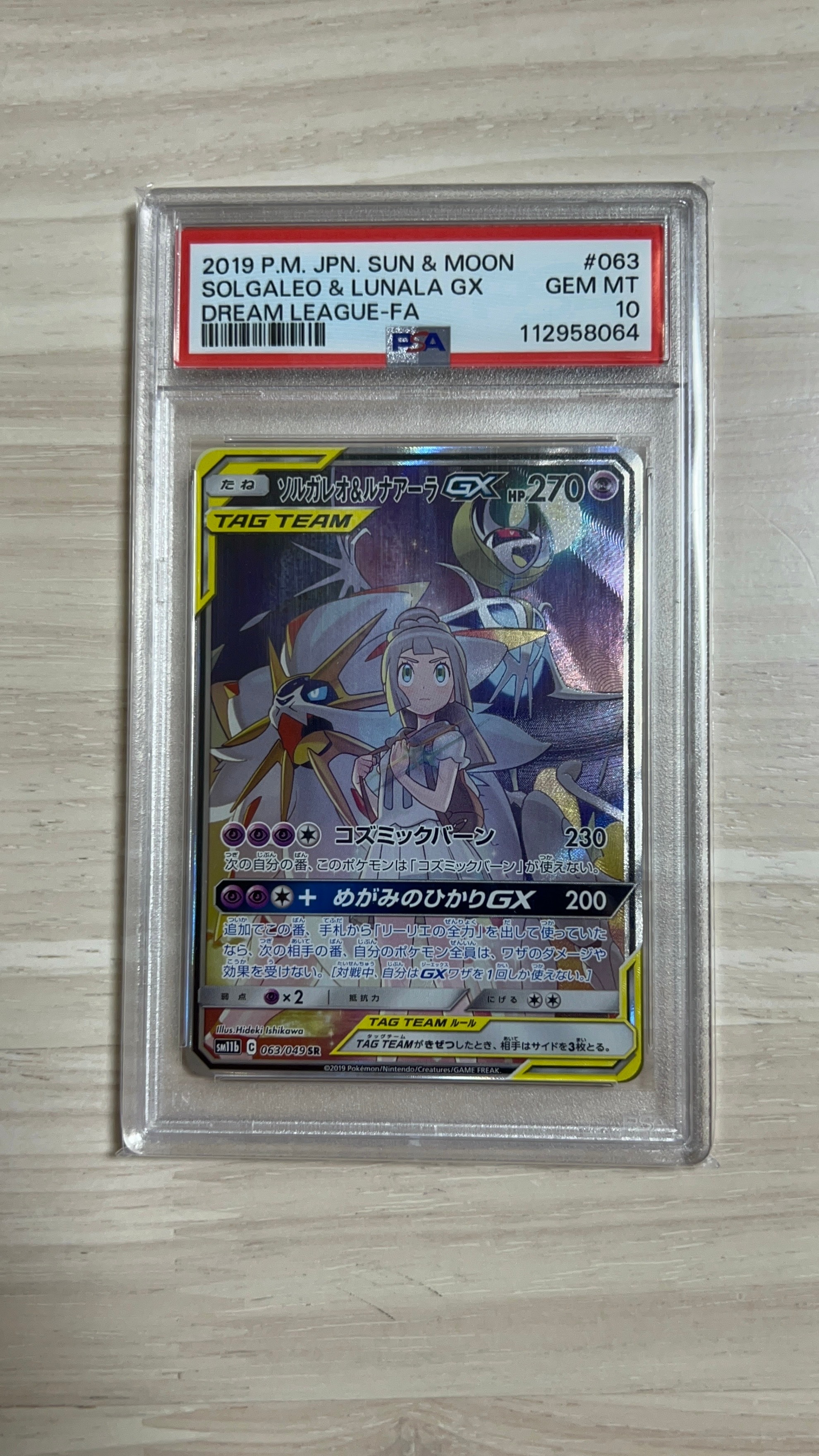 ソルガレオ&ルナアーラGX (リーリエ) SR :SA (ソルルナGX) [SM11b 063/049](強化拡張パック「ドリームリーグ」)