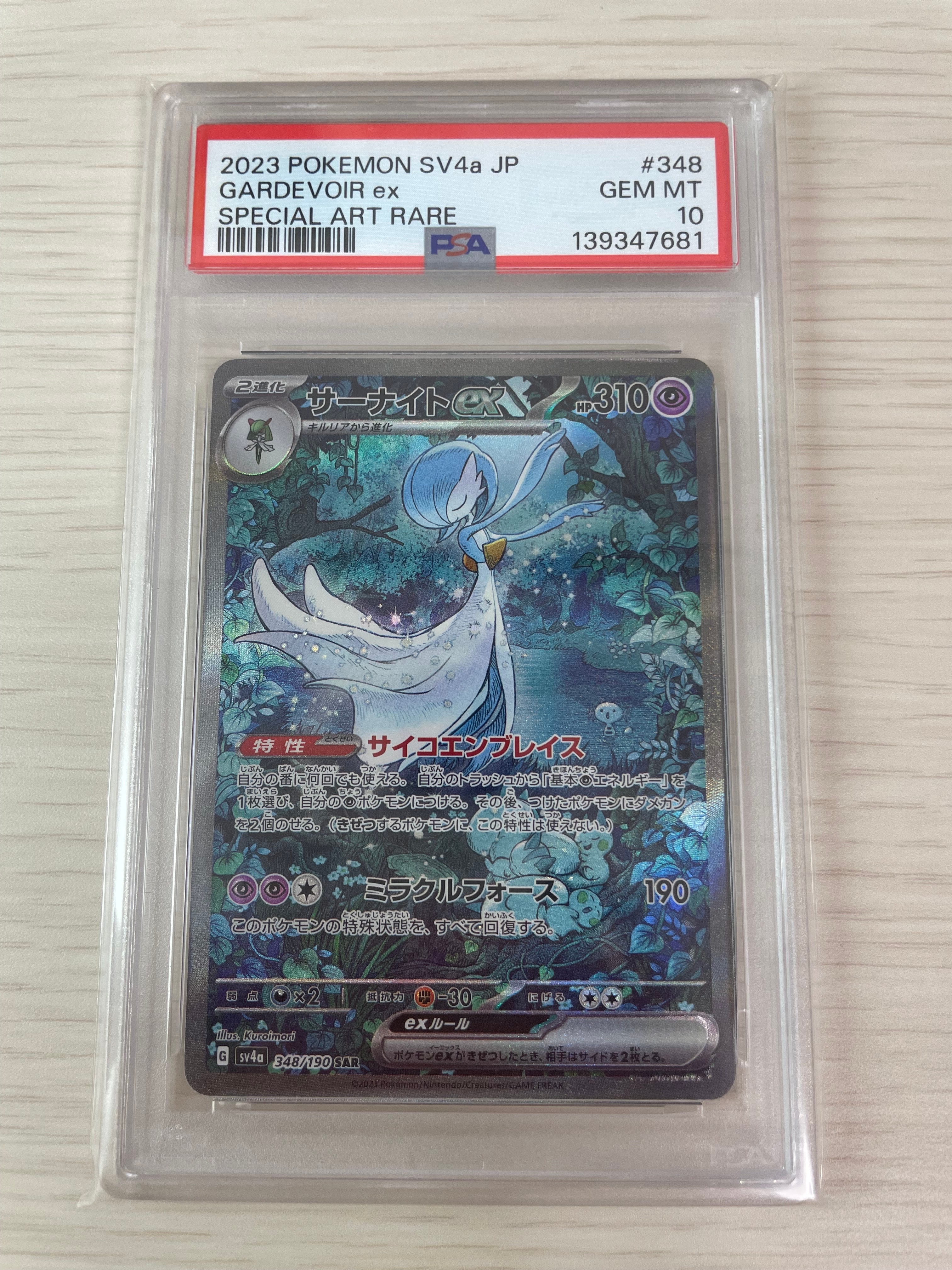 サーナイトex SAR [SV4a 348/190](ハイクラスパック「シャイニートレジャーex」)