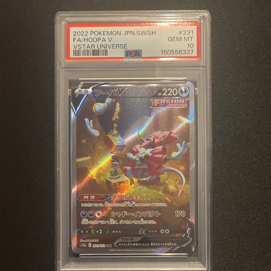 Hoopa V SAR[s12a 231/172](High Class Pack "VSTAR Universe")