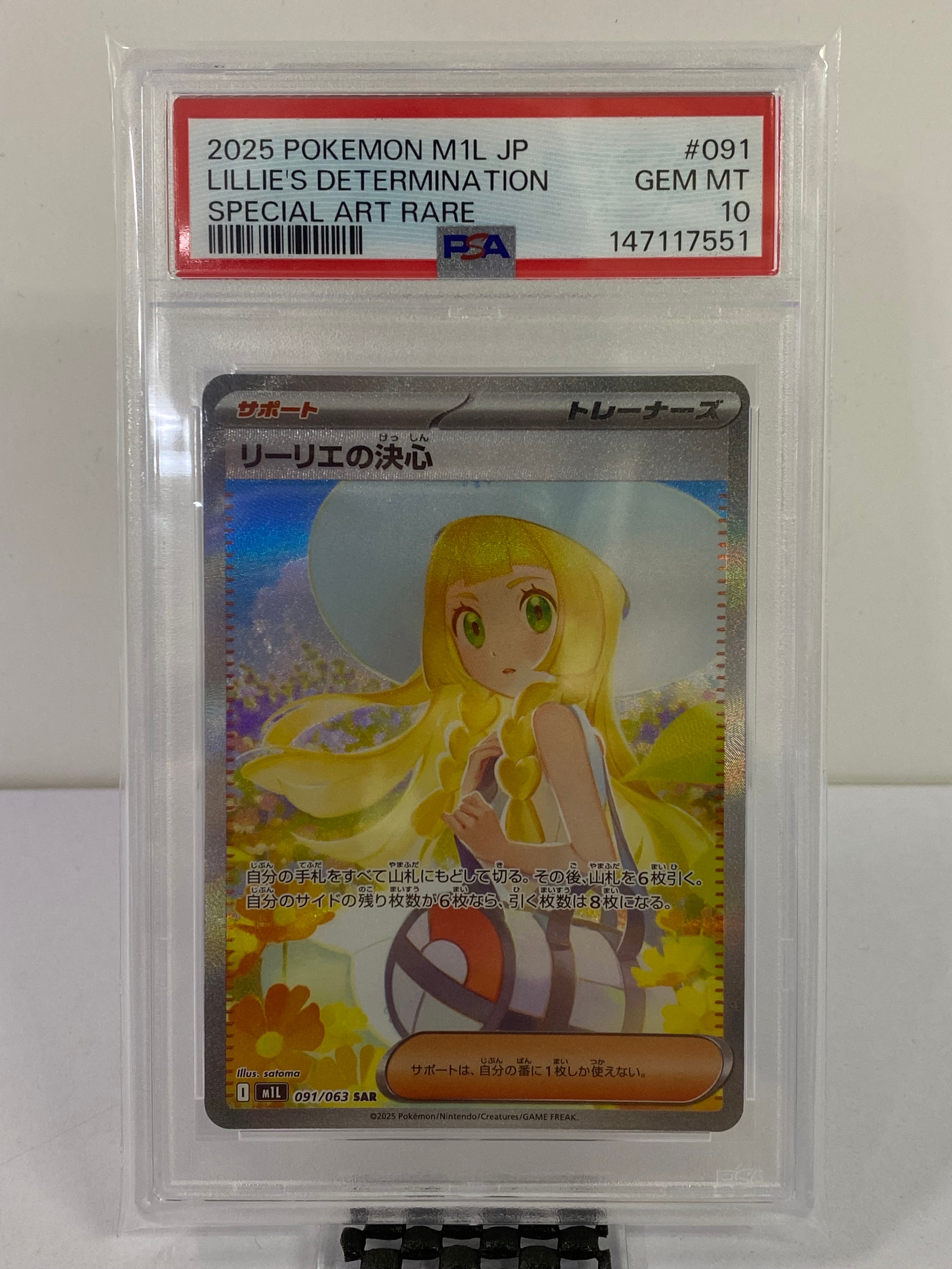 リーリエの決心 SAR [M1L 091/063](拡張パック「メガブレイブ」)