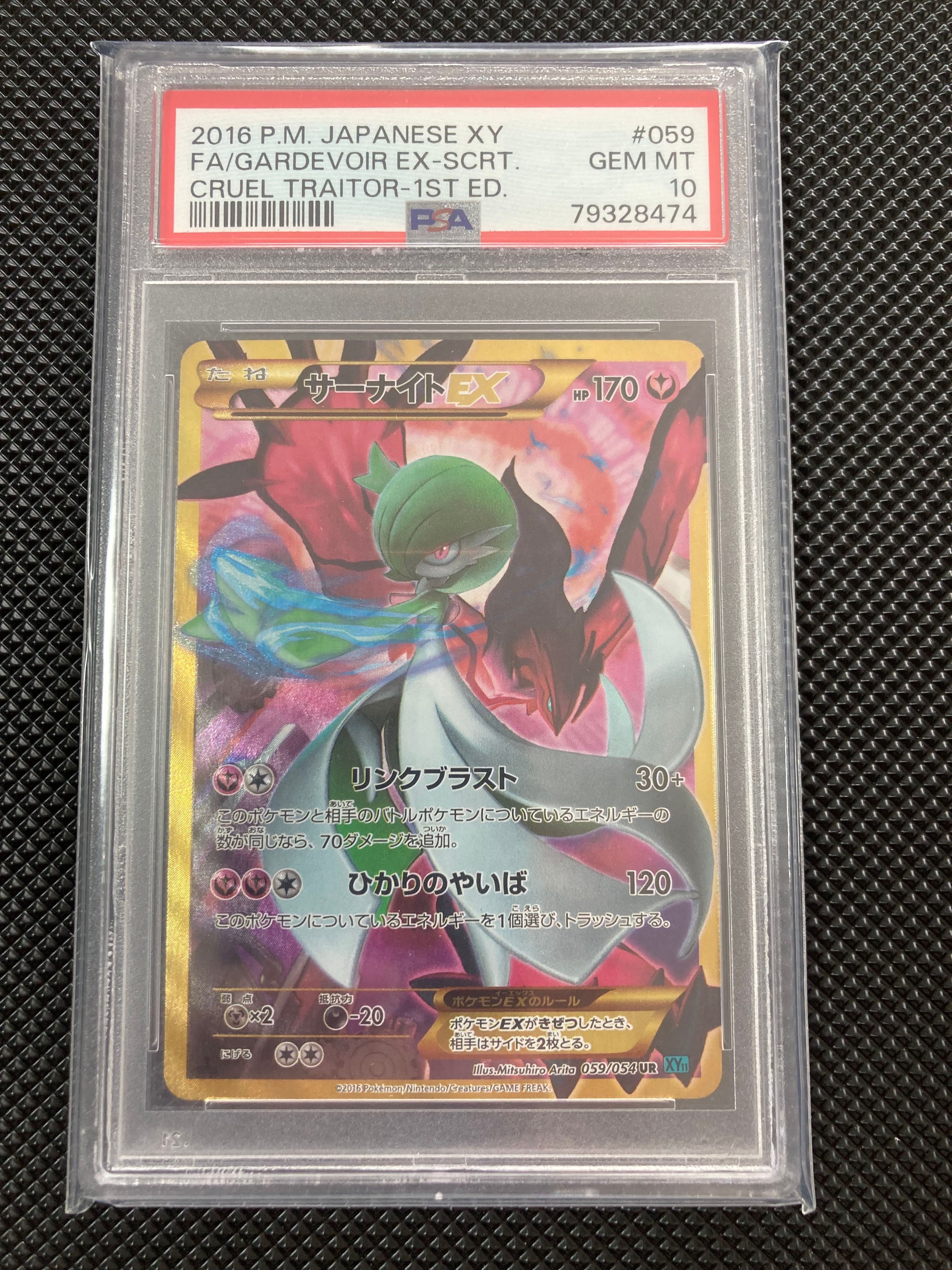 サーナイトEX UR :1ED [XY11 059/054](拡張パック「冷酷の反逆者」)