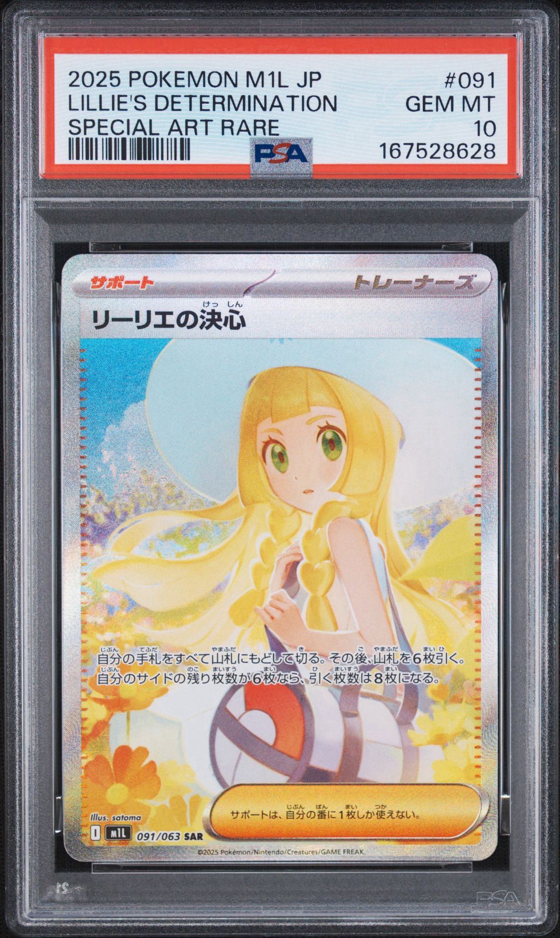リーリエの決心 SAR [M1L 091/063](拡張パック「メガブレイブ」)