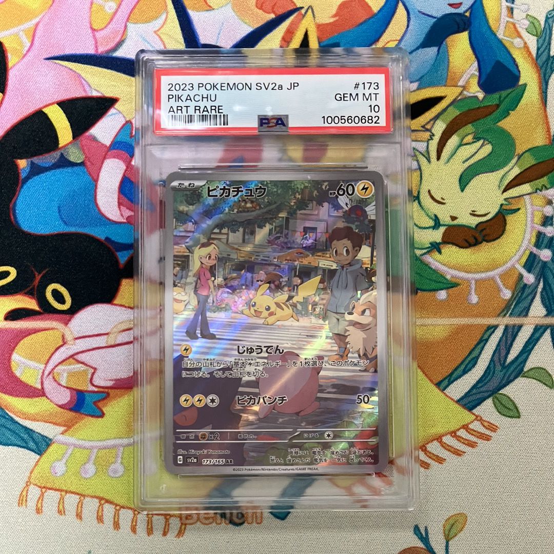 ピカチュウ AR[SV2a 173/165](強化拡張パック「ポケモンカード151」)