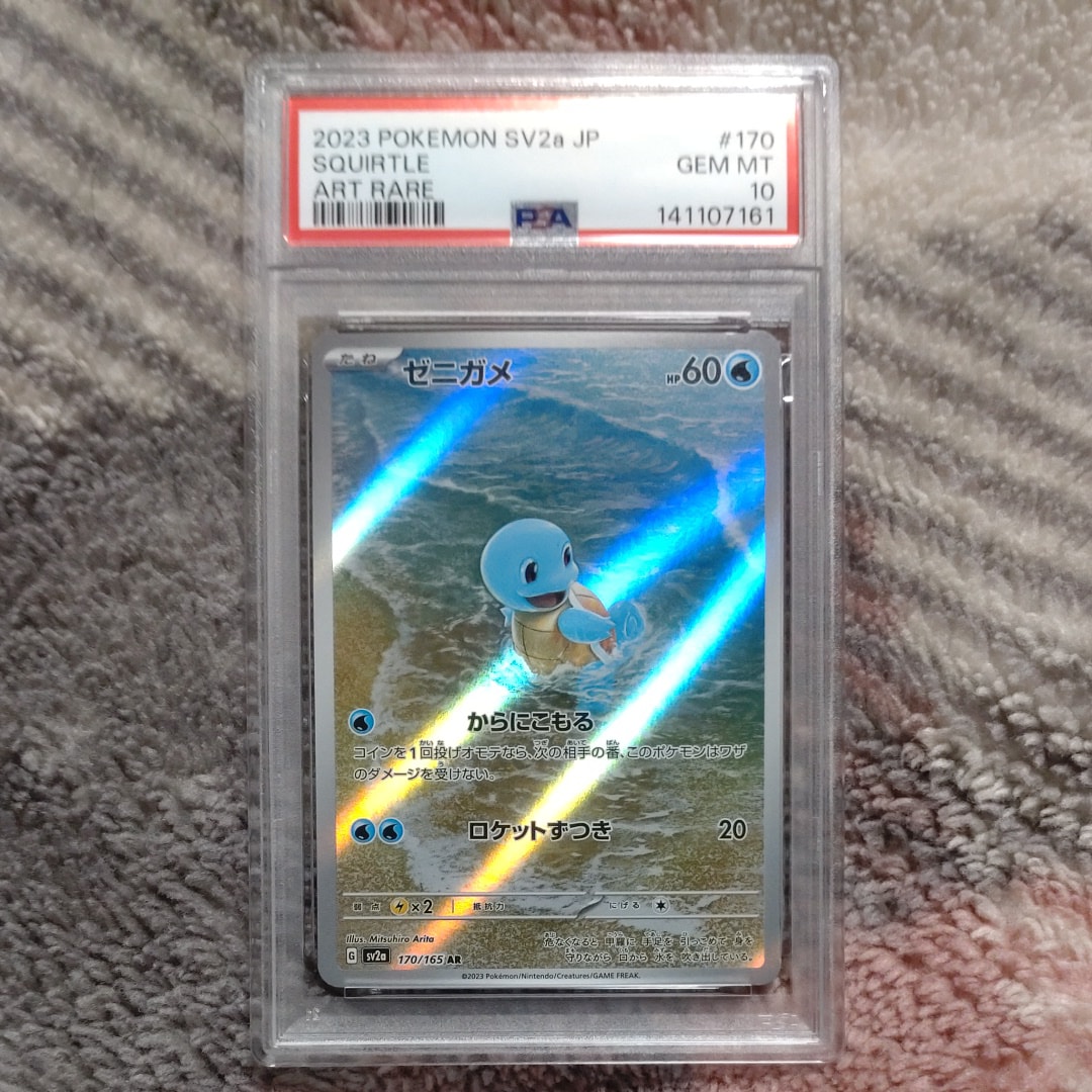 ゼニガメ AR[SV2a 170/165](強化拡張パック「ポケモンカード151」)