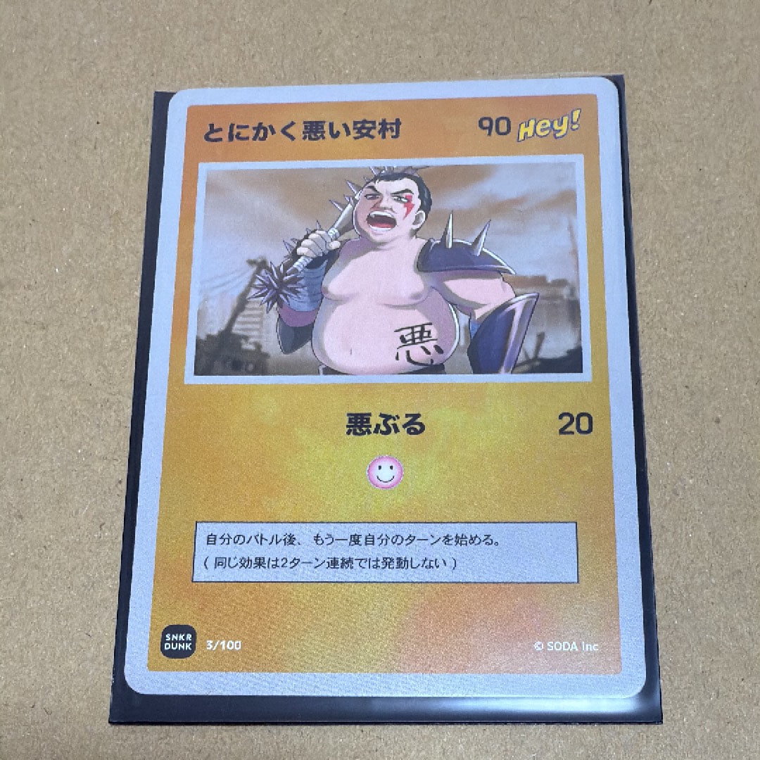 かがやくヤスムラ (ANSHIN HERO'S)の新品/中古フリマ(通販)｜スニダン