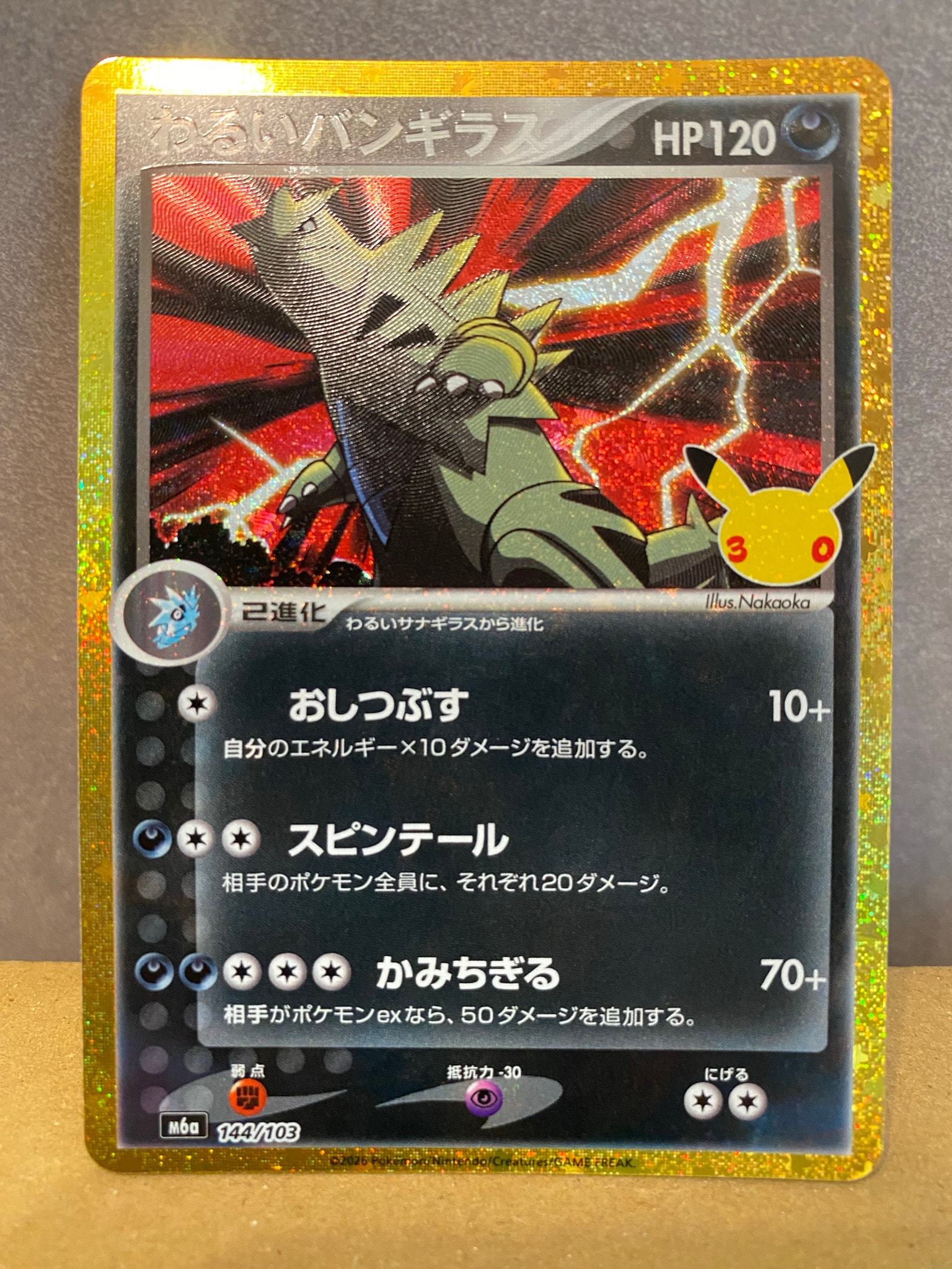 わるいバンギラス [M6a 144/103](拡張パック「30th CELEBRATION」)