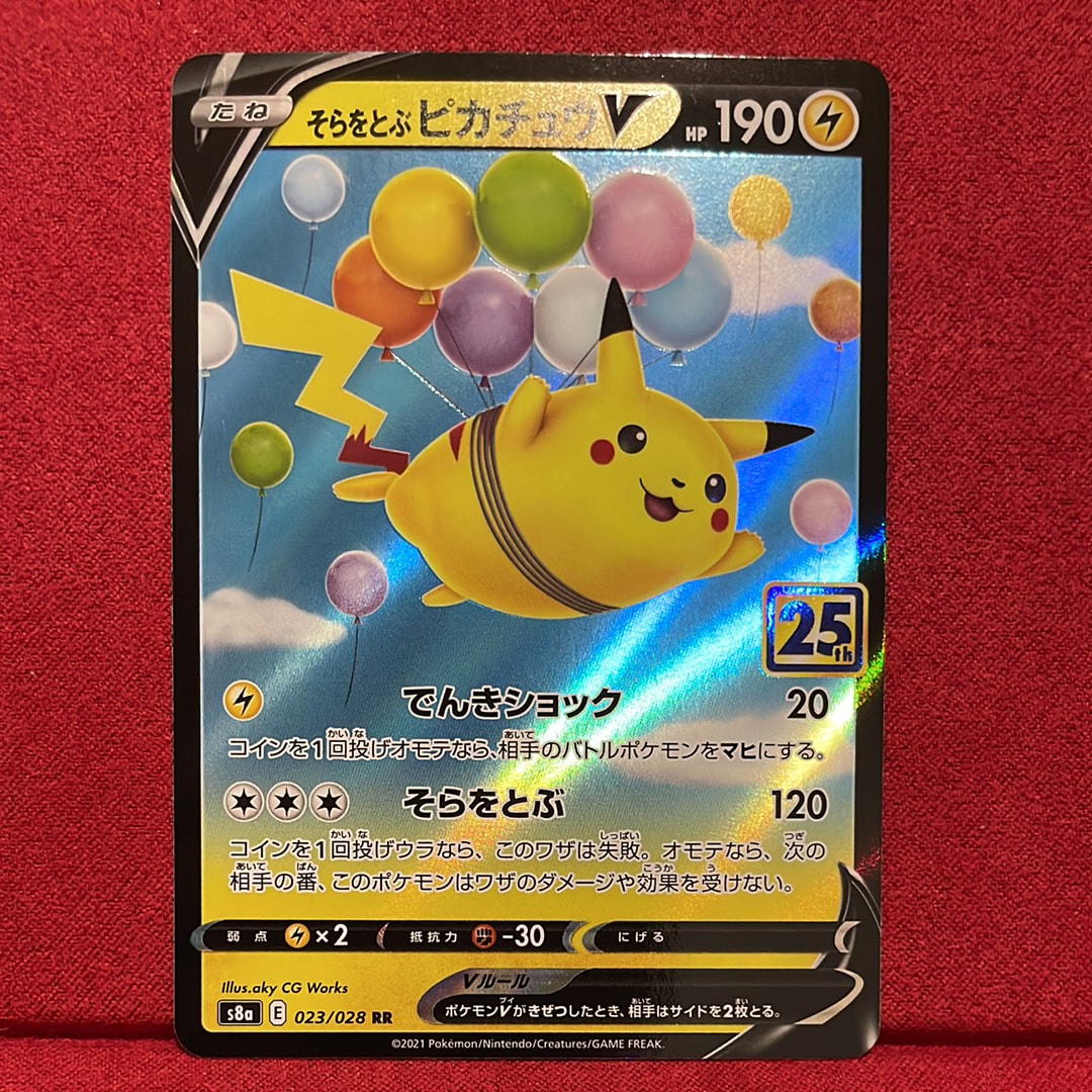 そらをとぶピカチュウV RR[s8a 023/028](拡張パック「25th アニバーサリーコレクション」)