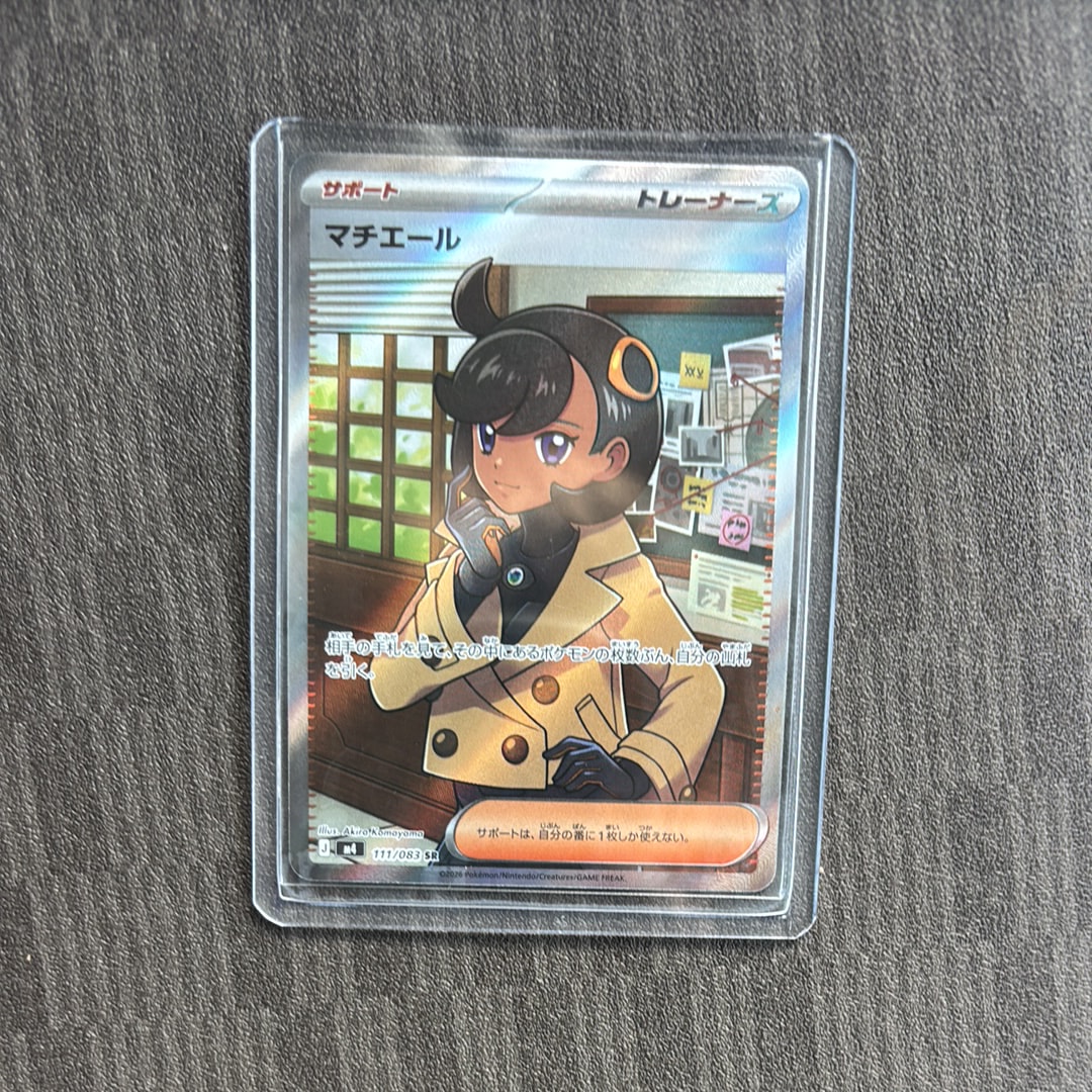 マチエール SR [M4 111/083](拡張パック「ニンジャスピナー」)