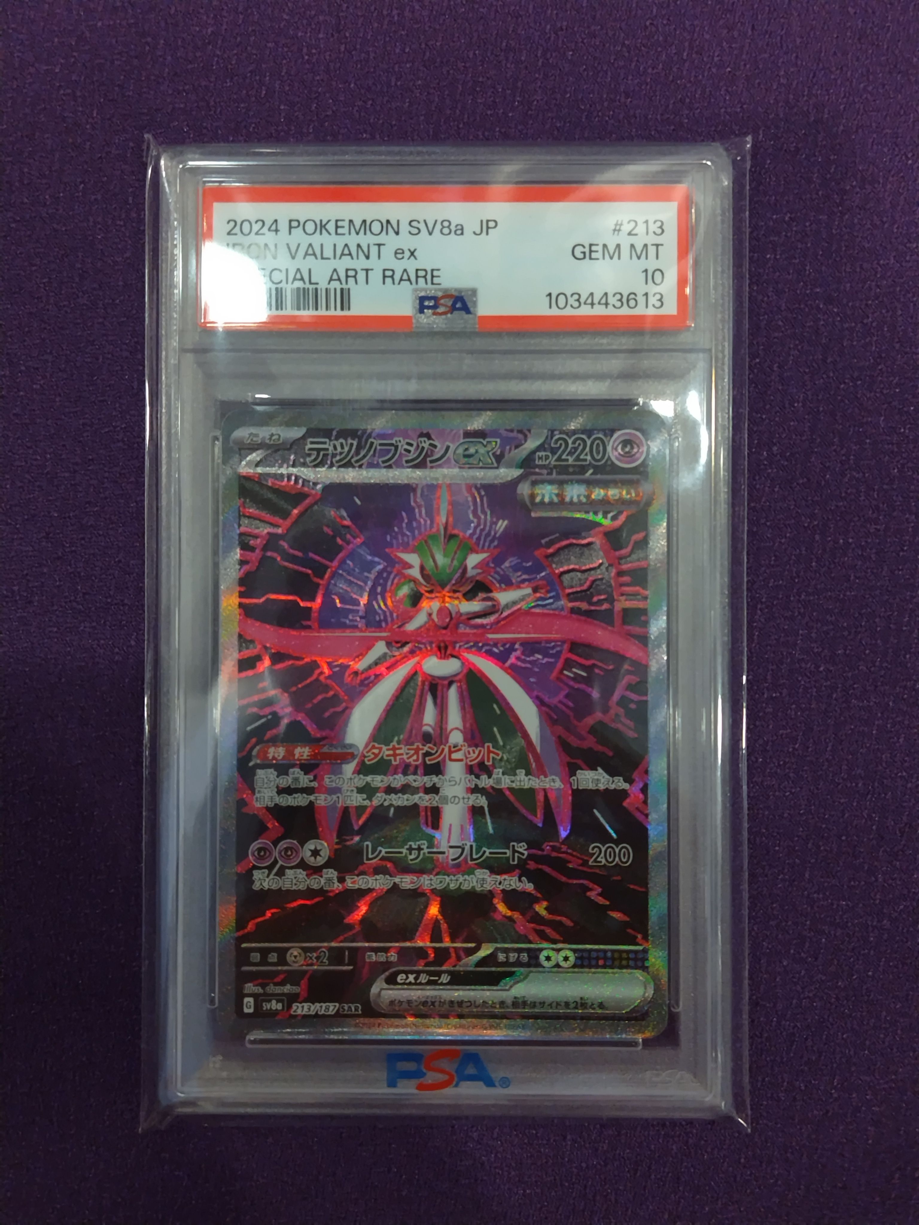 テツノブジンex SAR [SV8a 213/187](ハイクラスパック「テラスタルフェスex」)