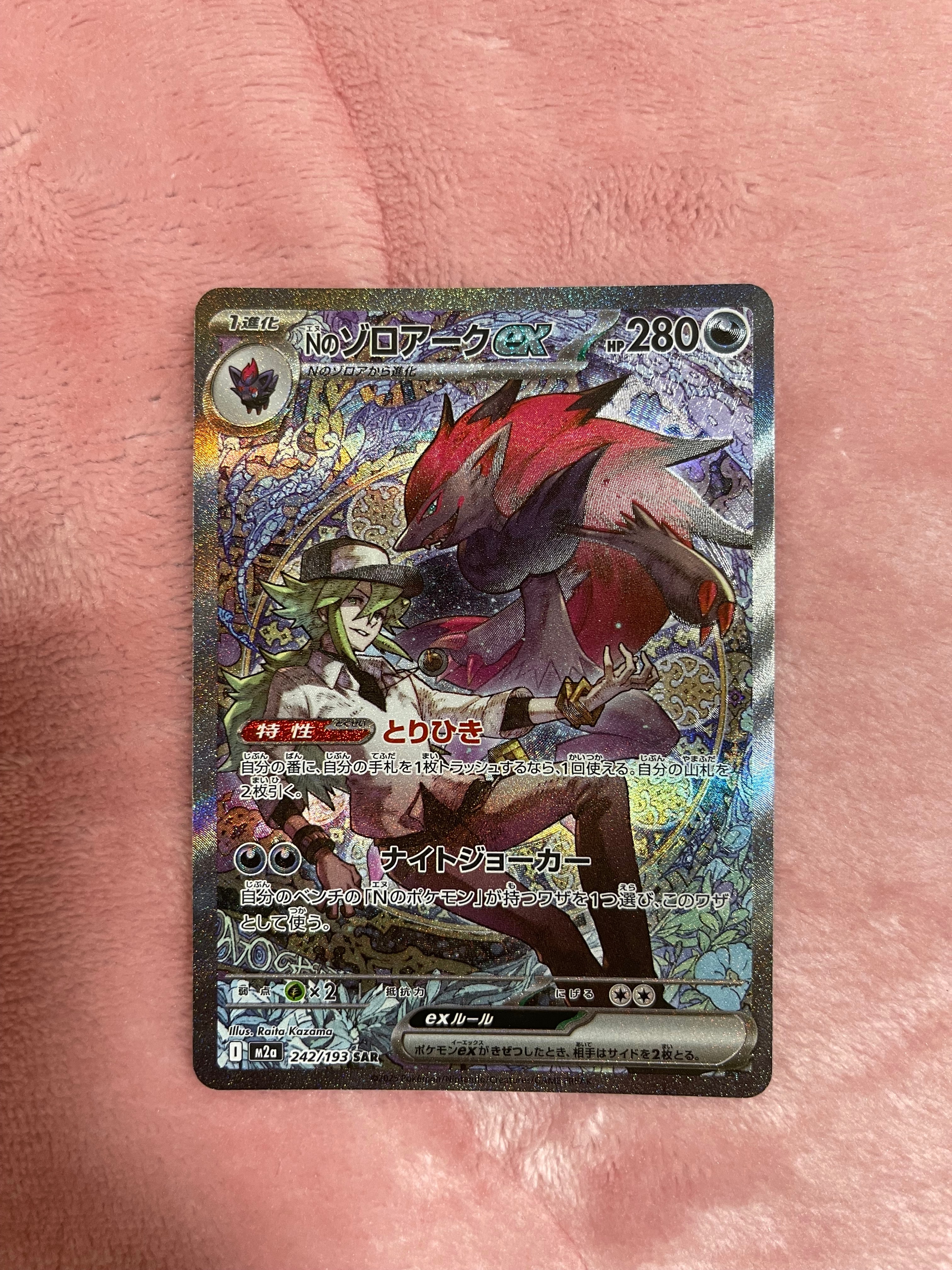 Nのゾロアークex SAR [M2a 242/193](ハイクラスパック「MEGAドリームex」)