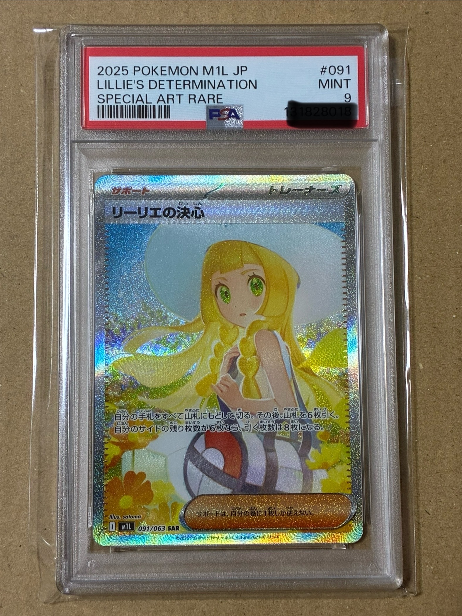 リーリエの決心 SAR [M1L 091/063](拡張パック「メガブレイブ」)