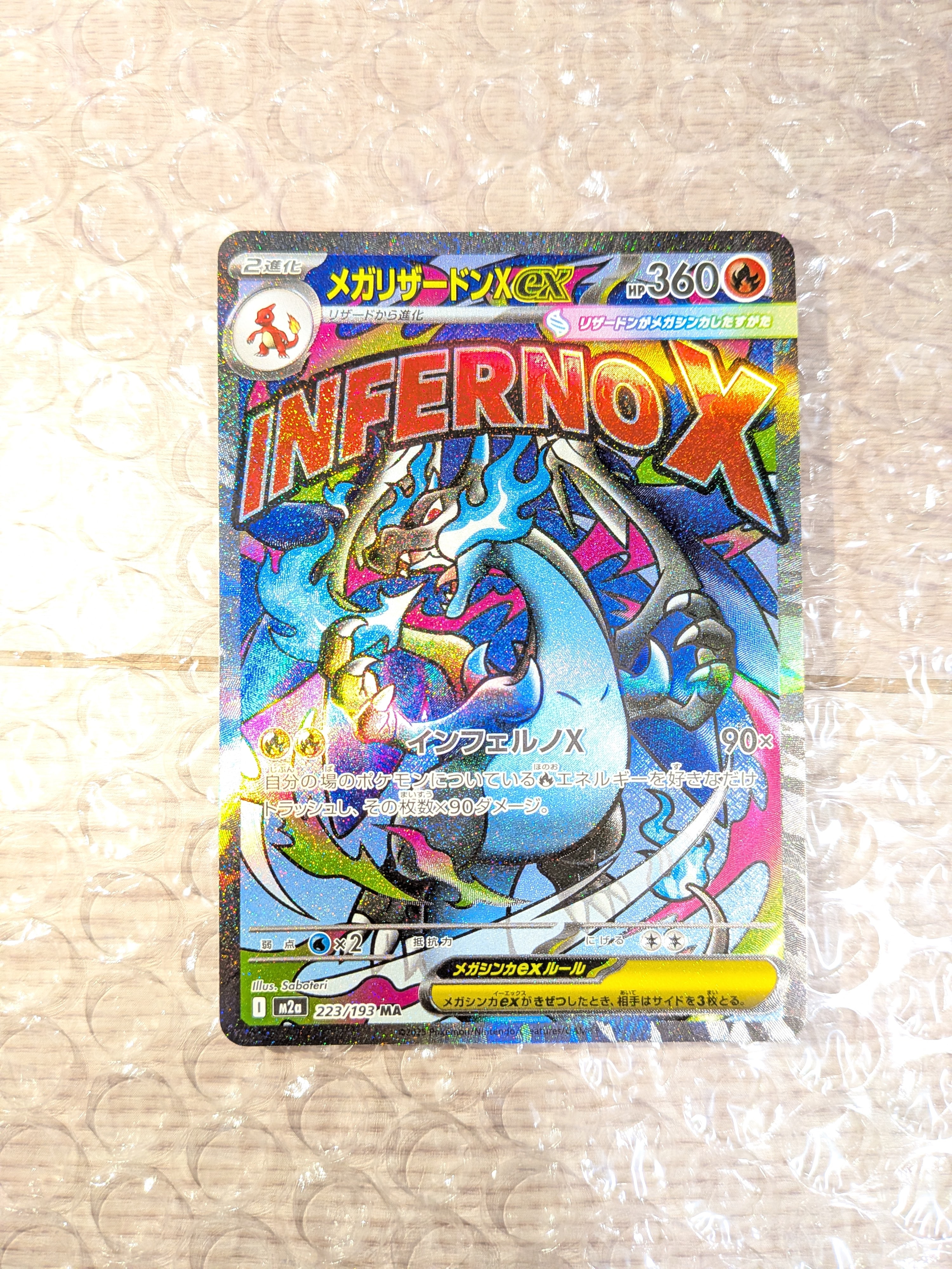 メガリザードンXex MA [M2a 223/193](ハイクラスパック「MEGAドリームex」)