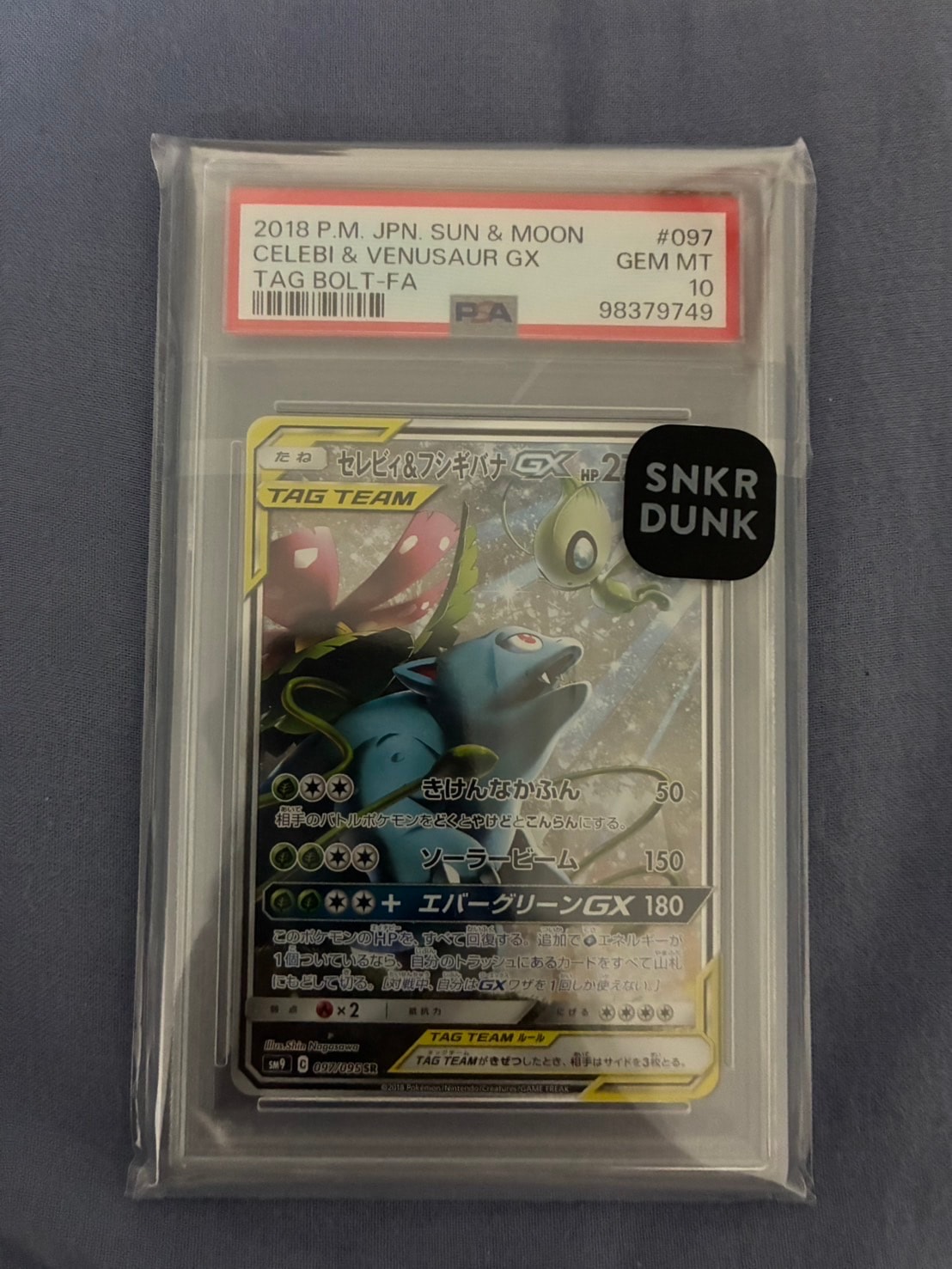 セレビィ&フシギバナGX SR: SA[SM9 097/095](拡張パック「タッグボルト」)
