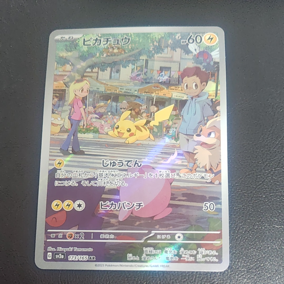 ピカチュウ AR[SV2a 173/165](強化拡張パック「ポケモンカード151」)