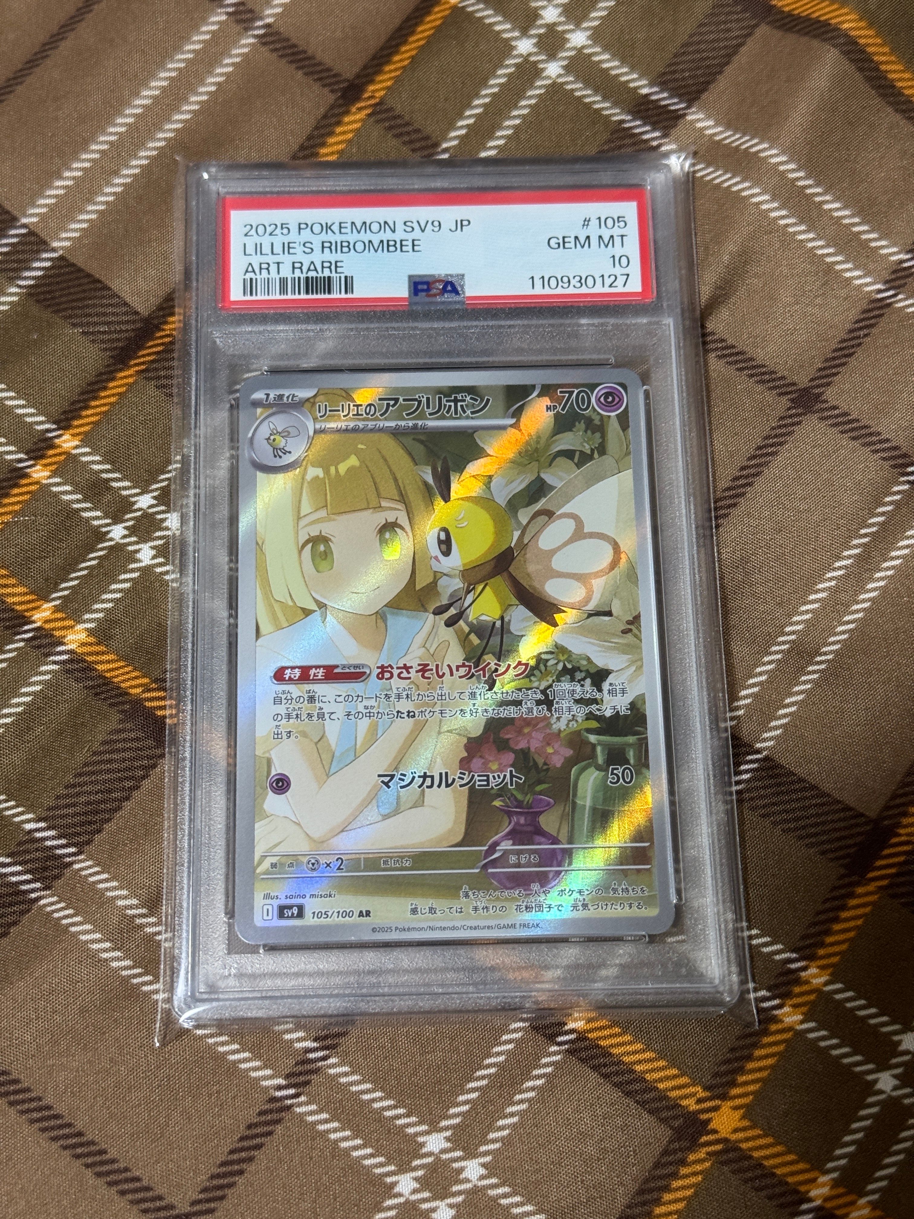 リーリエのアブリボン AR [SV9 105/100](拡張パック「バトルパートナーズ」)