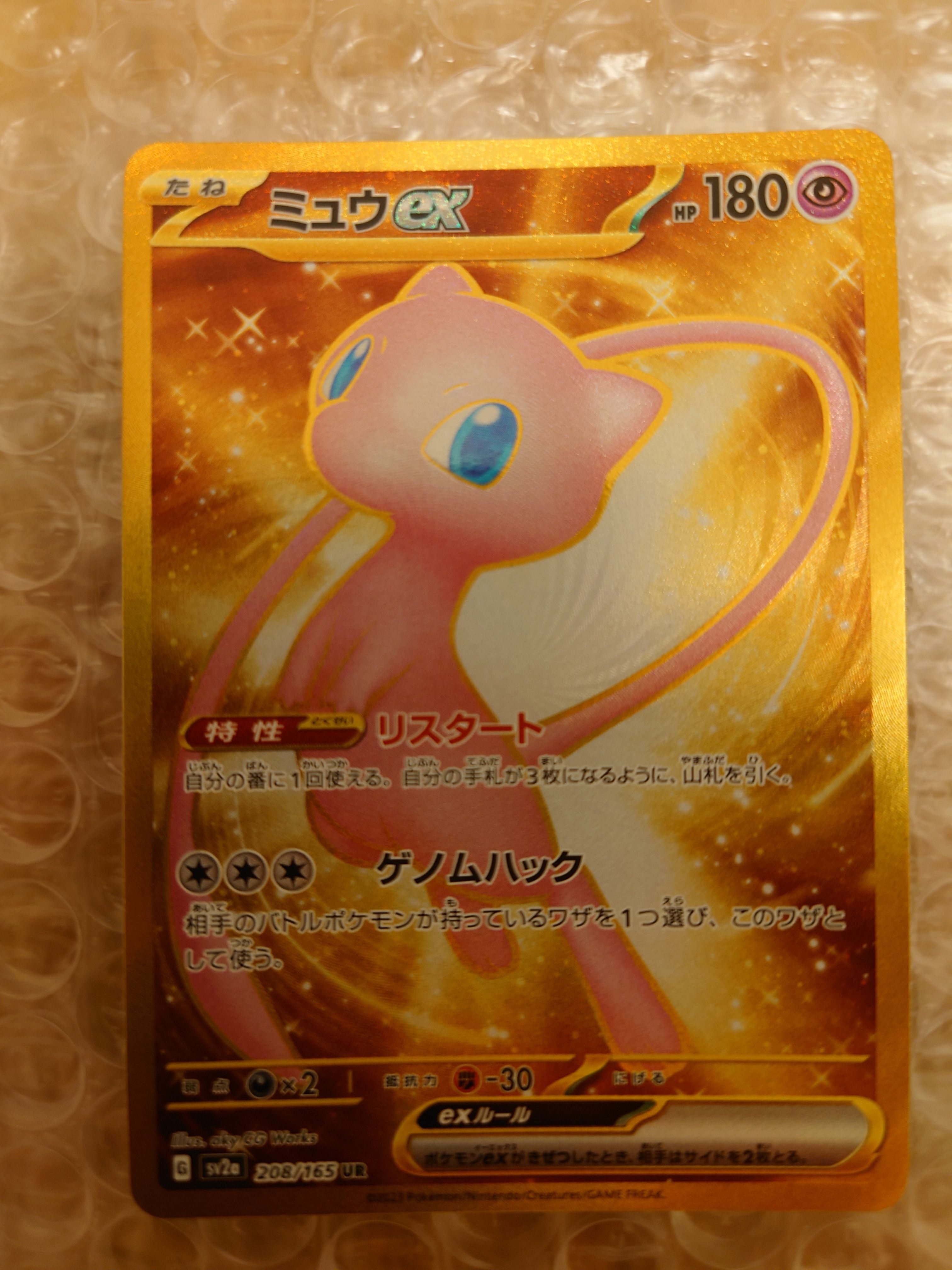 ミュウex UR[SV2a 208/165](強化拡張パック「ポケモンカード151」)