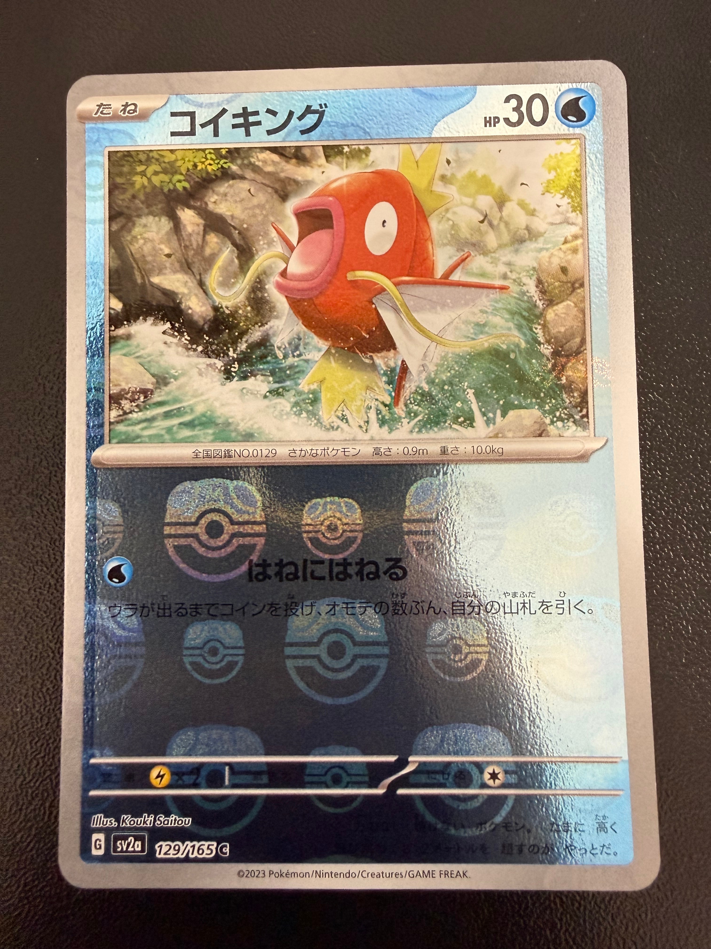 コイキング C: マスターボールミラー[SV2a 129/165](強化拡張パック「ポケモンカード151」)