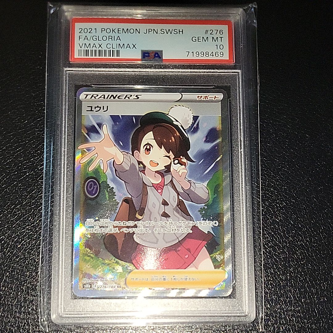 ユウリ SR[S8b 276/184](ハイクラスパック「VMAXクライマックス」)