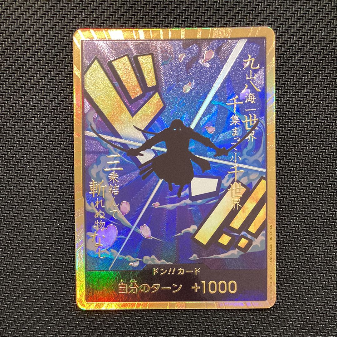 ドン!!カード : ロロノア・ゾロ スーパーパラレル (プレミアムブースター「ONE PIECE CARD THE BEST」)