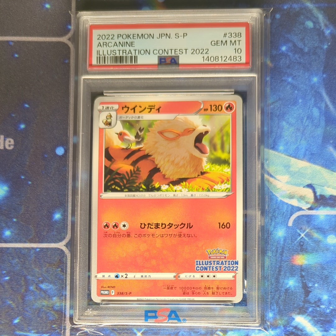 ウインディ プロモ[PROMO338 S-P](プロモーションカード「ポケモンセンター・ポケモンストア・ポケモンセンターオンライン2000円以上購入特典」)