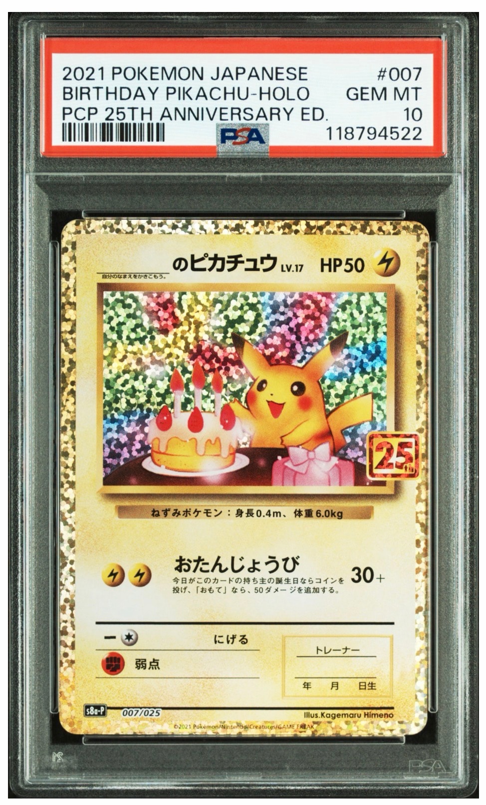 _のピカチュウ: プロモ (お誕生日ピカチュウ) [S8a-P 007/025](プロモカードパック 25th ANNIVERSARY edition)