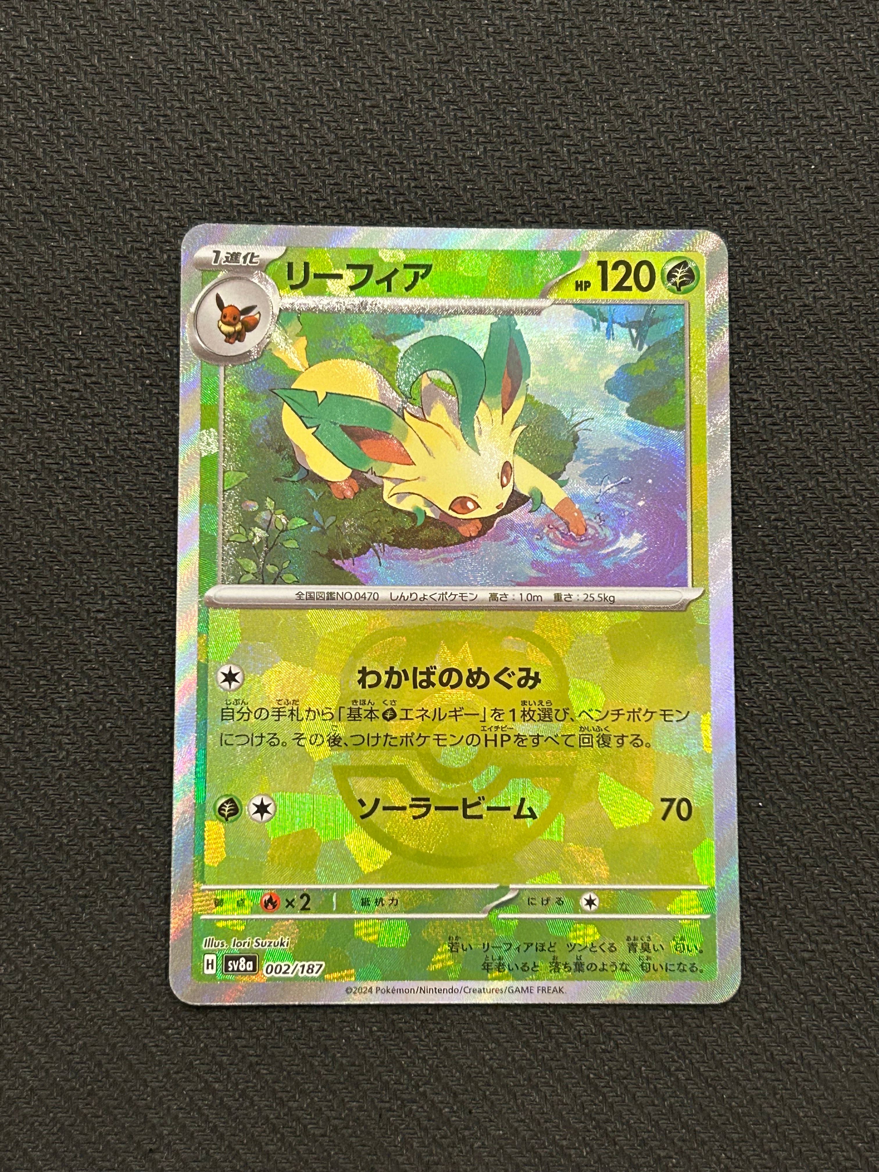 リーフィア :マスターボールミラー [SV8a 002/187](ハイクラスパック「テラスタルフェスex」)