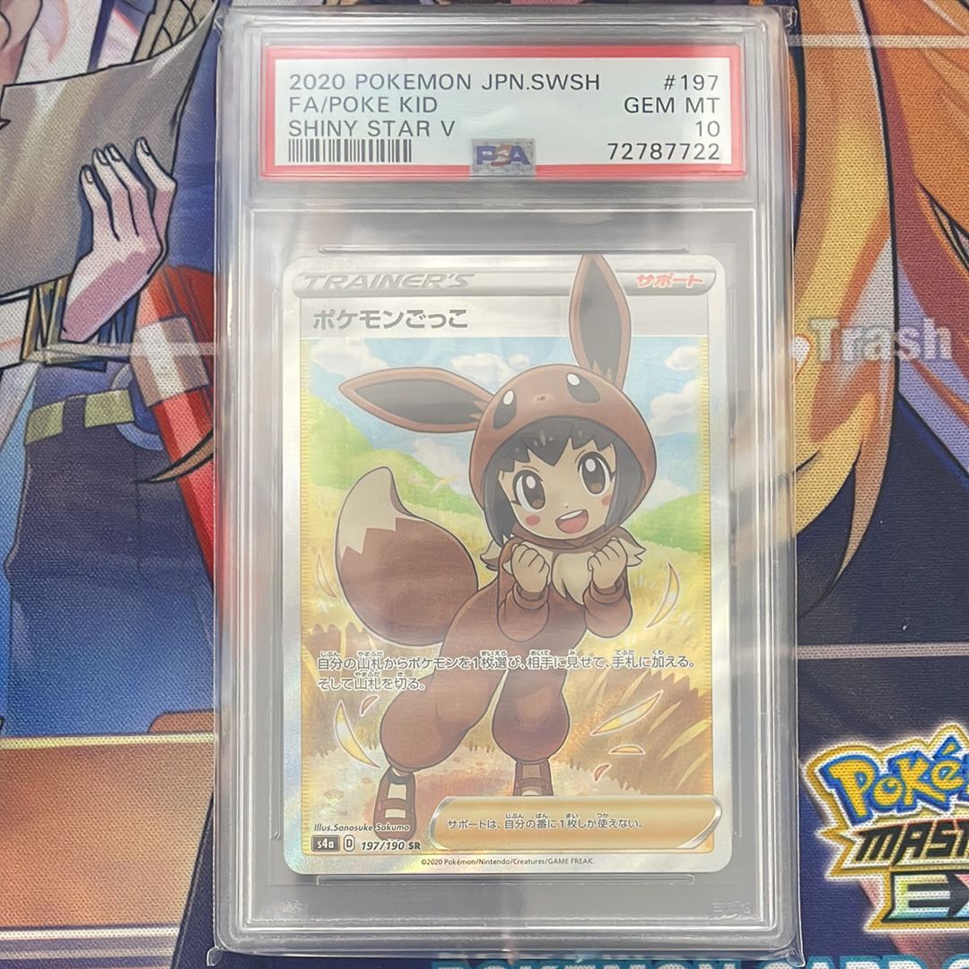 ポケモンごっこ SR[S4a 197/190](ハイクラスパック「シャイニースターV」)