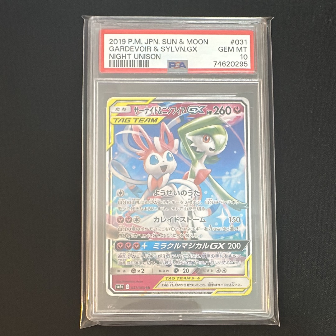 サーナイト&ニンフィアGX RR [SM9a 031/055](強化拡張パック「ナイトユニゾン」)