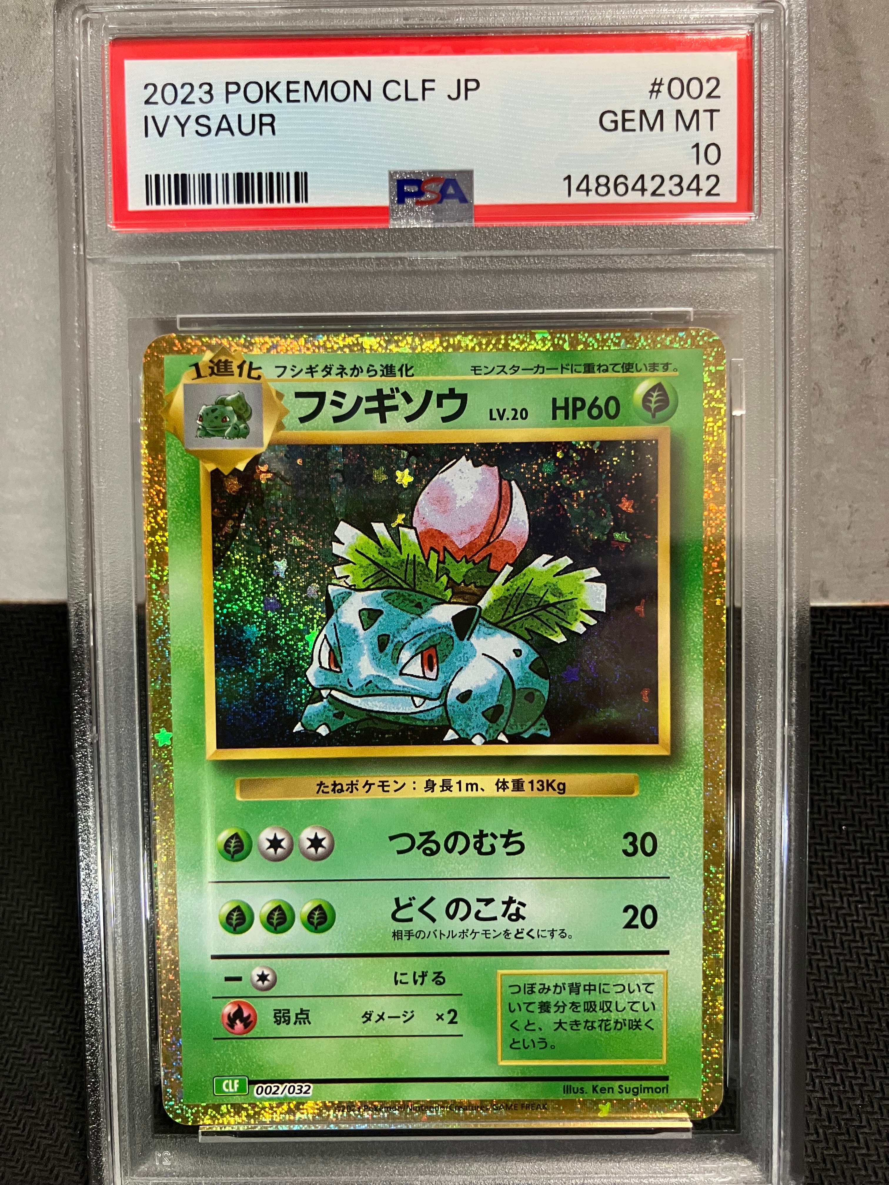 フシギソウ [CLF 002/032](ポケモンカードゲーム Classic)の新品/中古