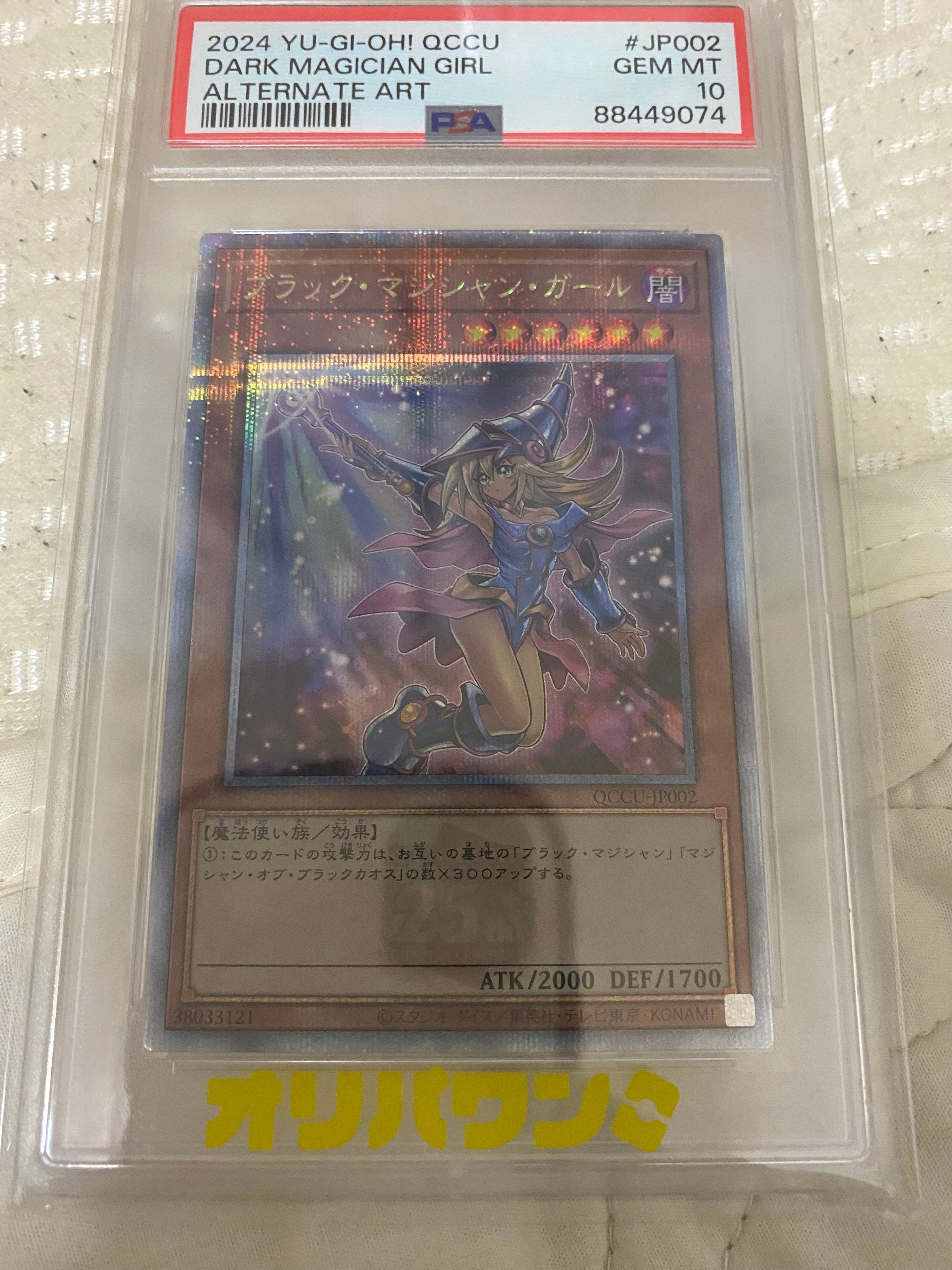 ブラック・マジシャン・ガール (イラスト違い) 25th SE [QCCU-JP002](「クォーター・センチュリー・クロニクル サイド:ユニティ」)