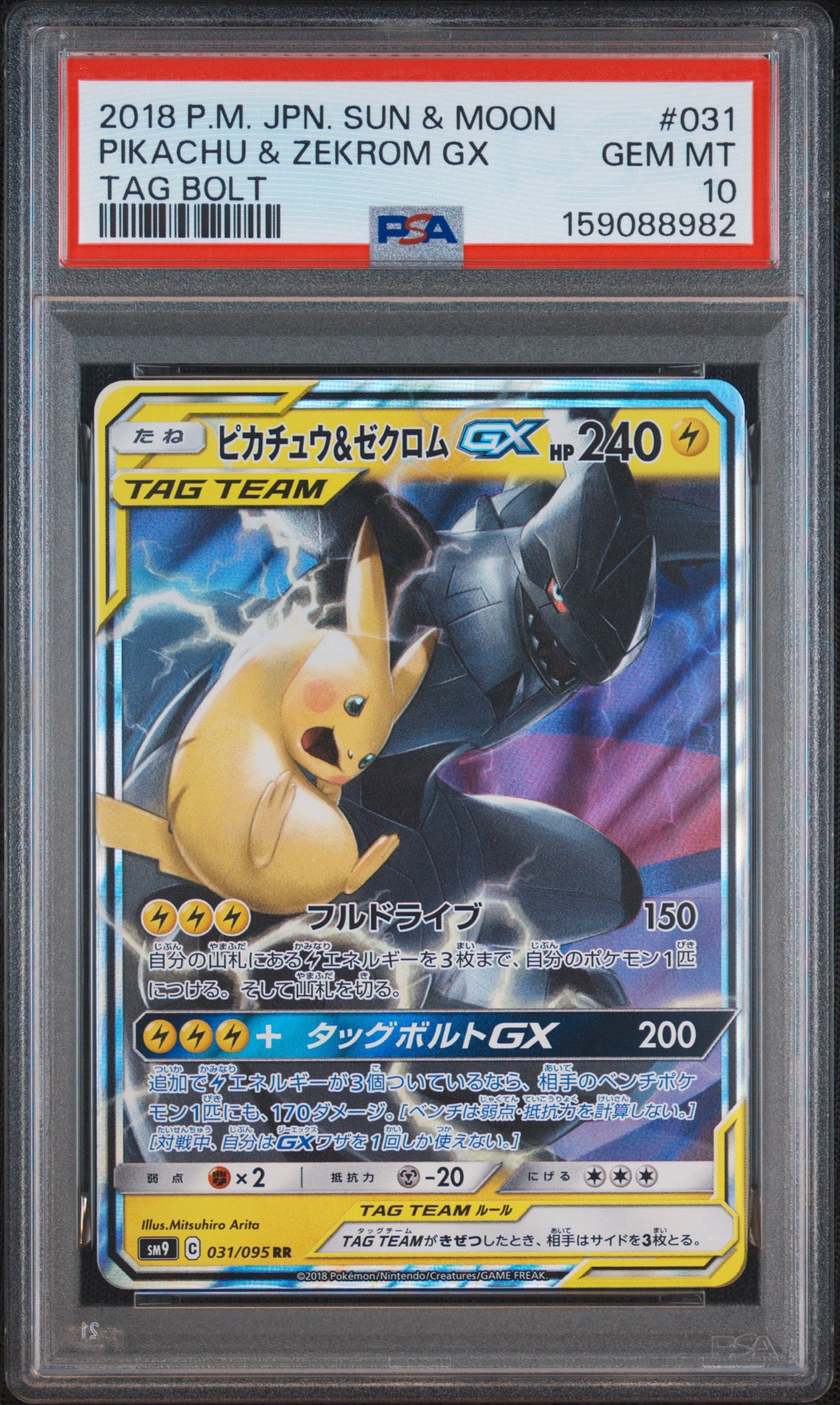 ピカチュウ&ゼクロムGX RR [SM9 031/095](拡張パック「タッグボルト」)
