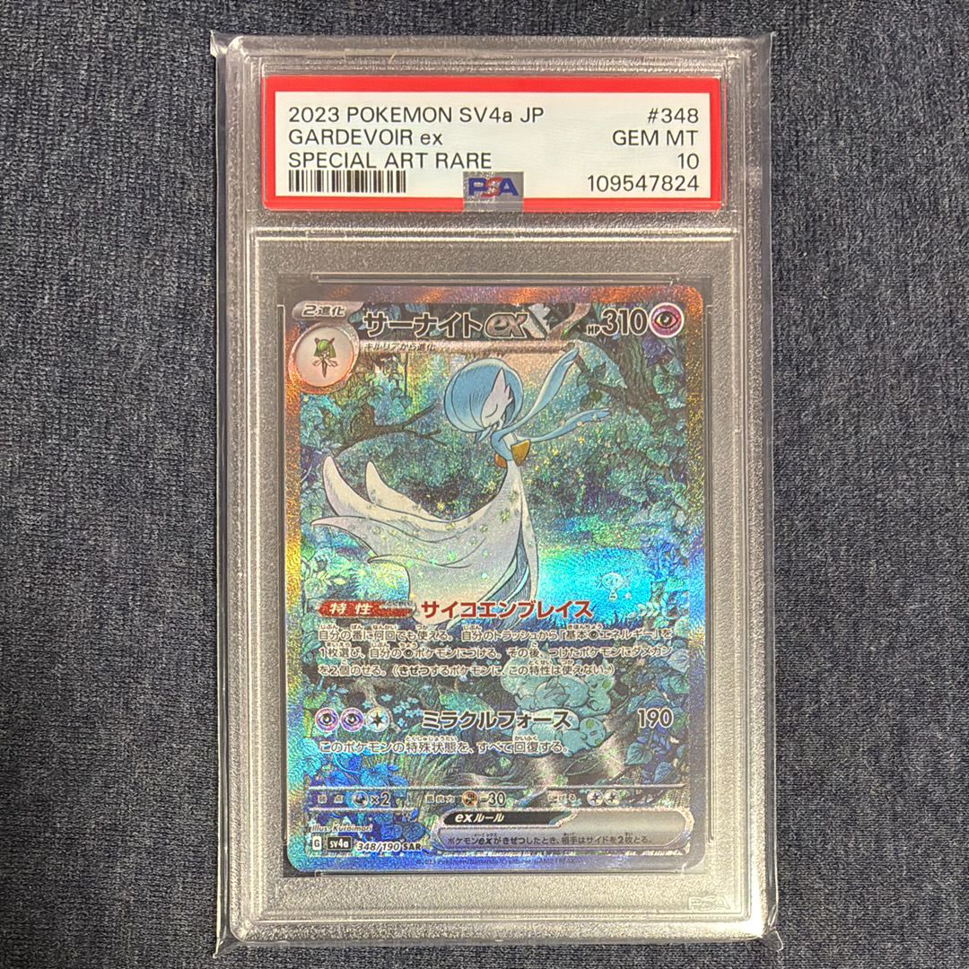 サーナイトex SAR [SV4a 348/190](ハイクラスパック「シャイニートレジャーex」)