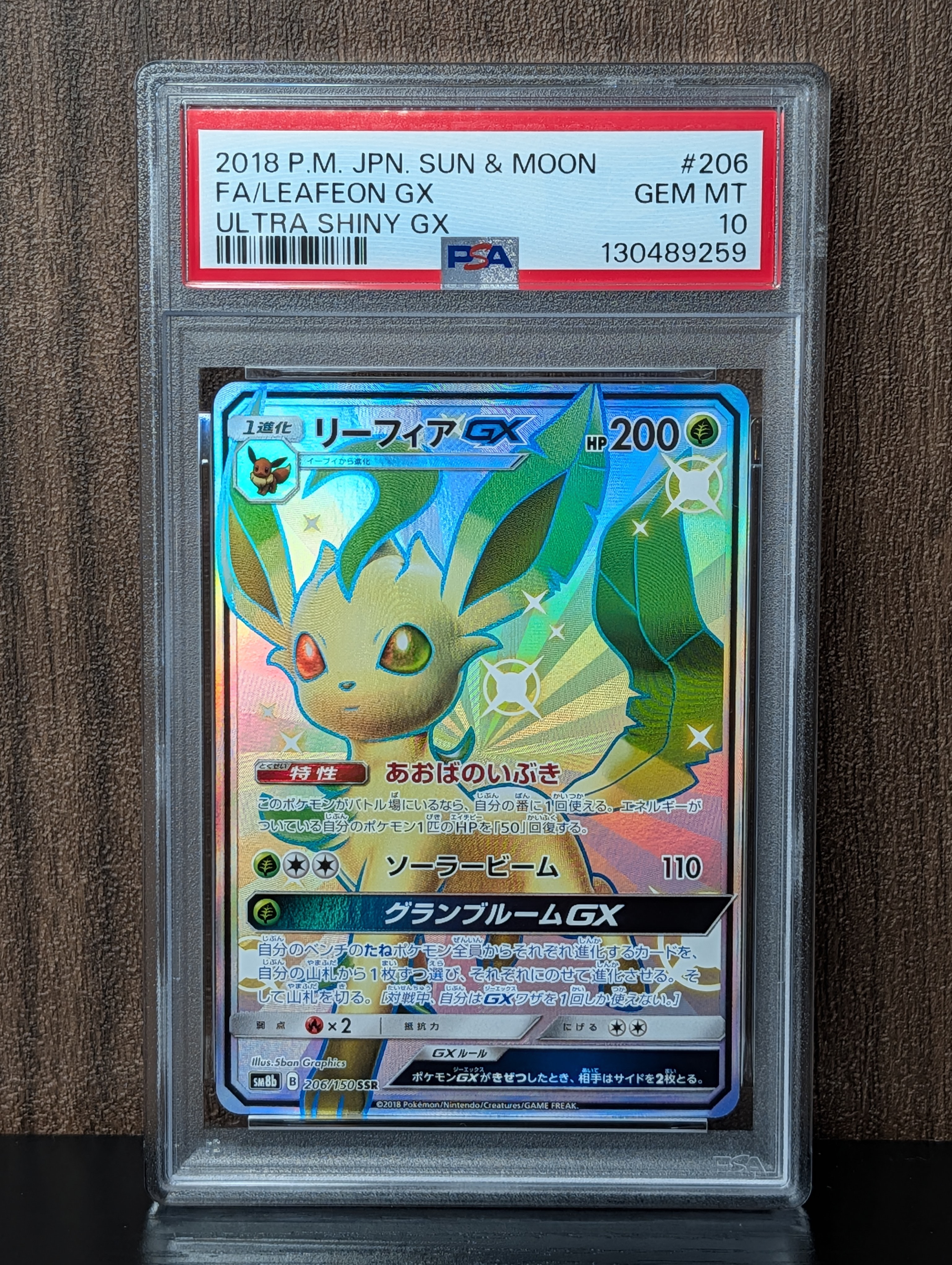 リーフィアGX SSR[SM8b 206/150](ハイクラスパック「GXウルトラシャイニー」)