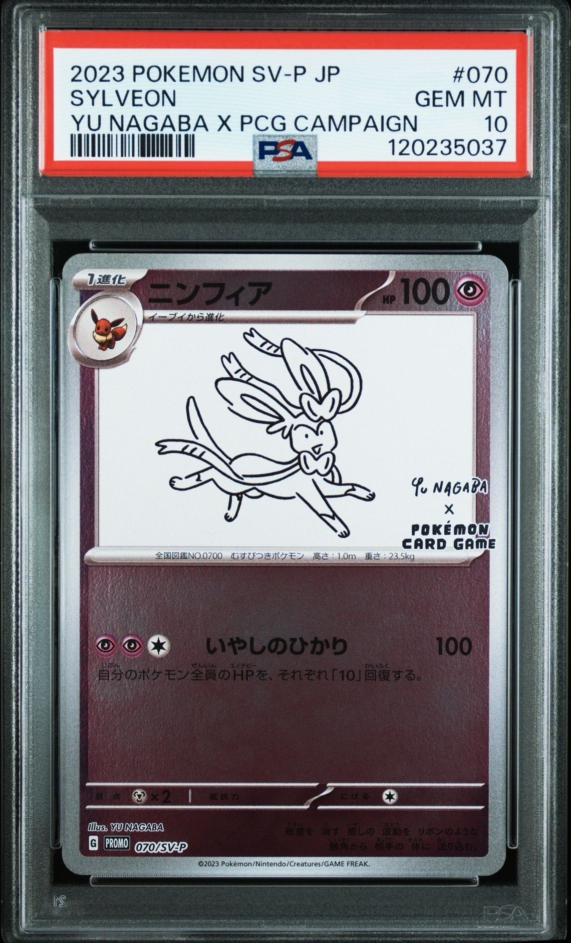 ニンフィア: プロモ [SV-P 070](「YU NAGABA×ポケモンカードゲーム」プロモーションカード「SV-P」)