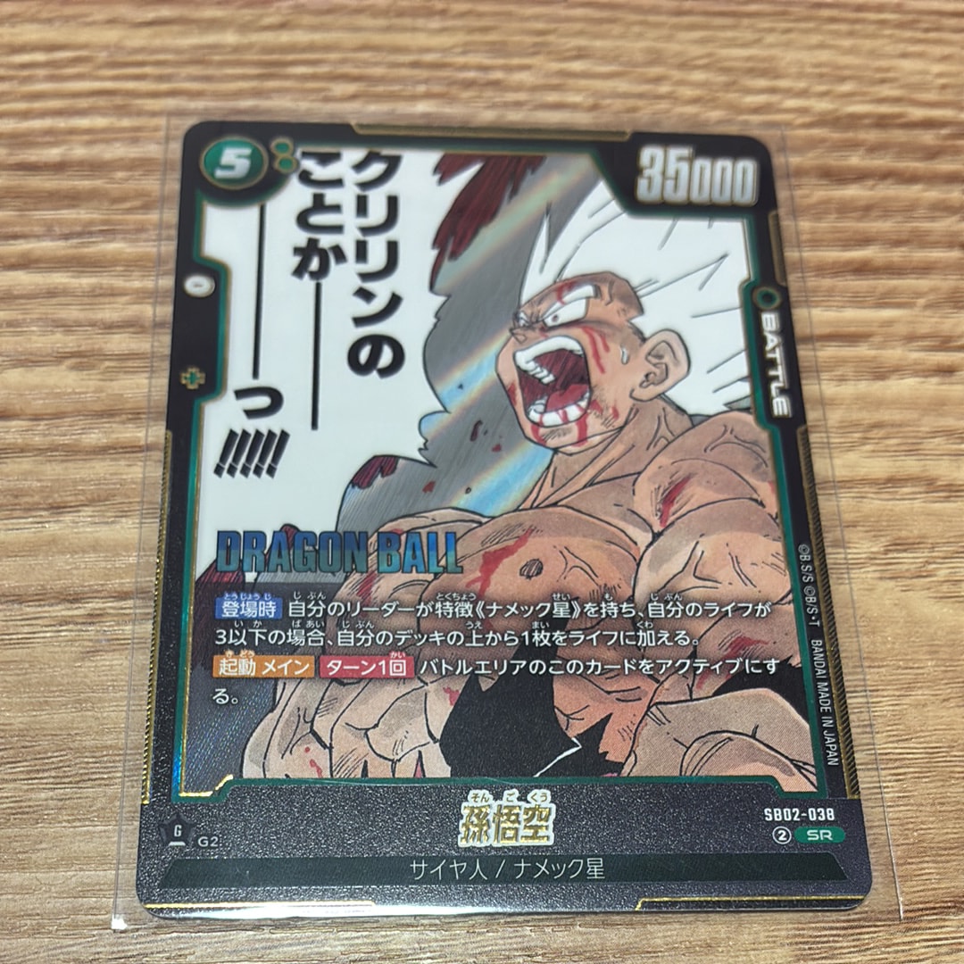 PSA10】孫悟空 SR [SB02-038](フュージョンワールド「MANGA BOOSTER 02