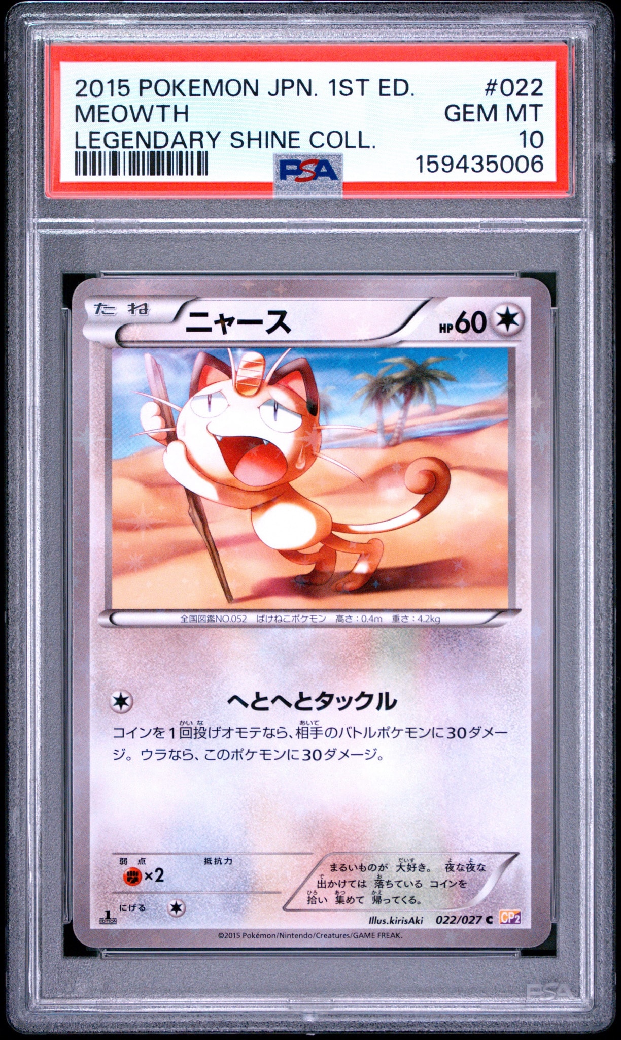 PSA10】ニャース C :1ED [CP2 022/027](コンセプトパック「伝説キラ
