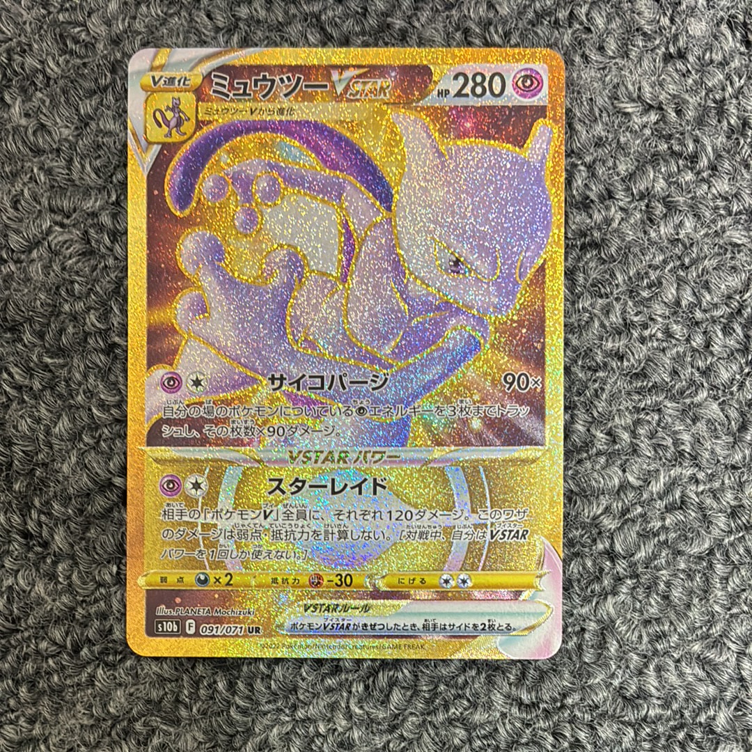 PSA10】ミュウツーVSTAR UR[S10b 091/071](強化拡張パック「Pokemon GO