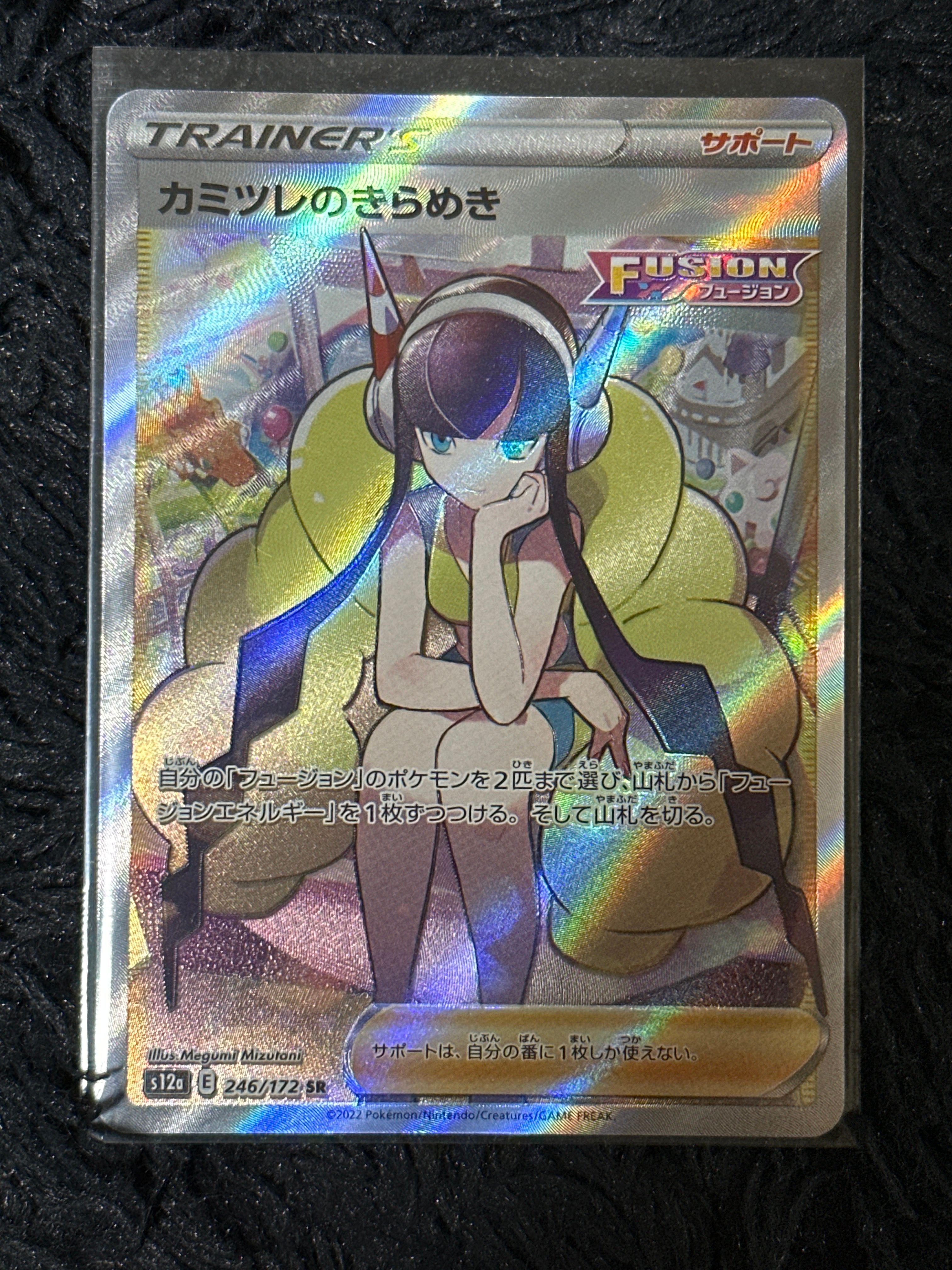 カミツレのきらめき SR[s12a 246/172](ハイクラスパック「VSTARユニバース」)