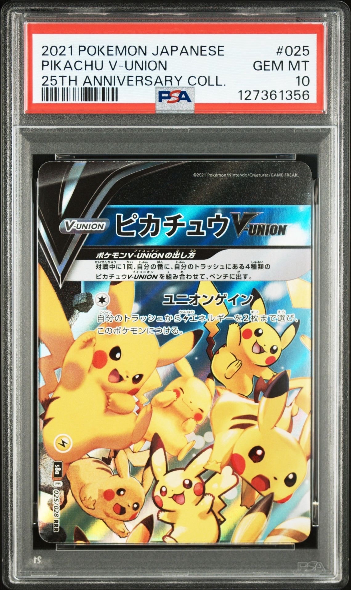 ピカチュウV-UNION (左上) RRR [S8a 025/028](拡張パック「25th ANNIVERSARY COLLECTION」)
