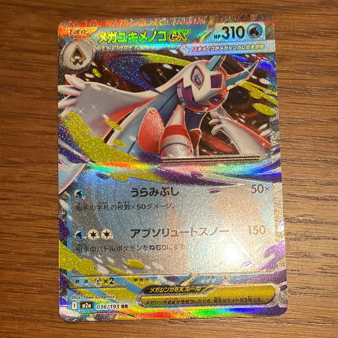 メガユキメノコex RR [M2a 036/193](ハイクラスパック「MEGAドリームex」)