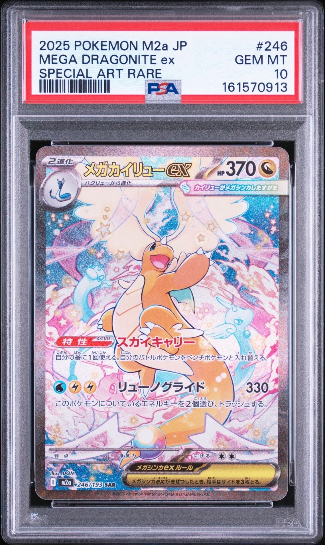 PSA10】グルーシャ SR[SV2P 090/071](拡張パック「スノーハザード」) 1