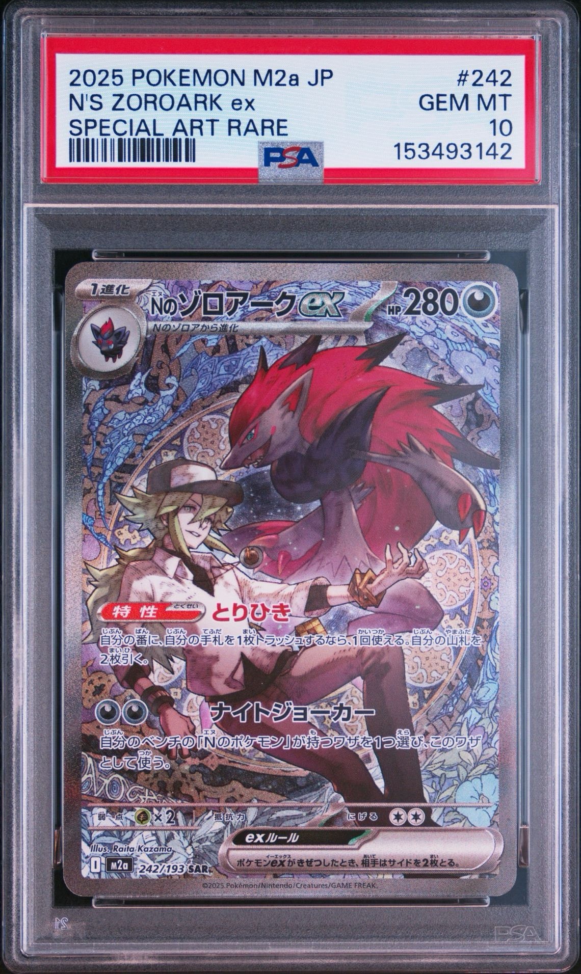 Nのゾロアークex SAR [M2a 242/193](ハイクラスパック「MEGAドリームex
