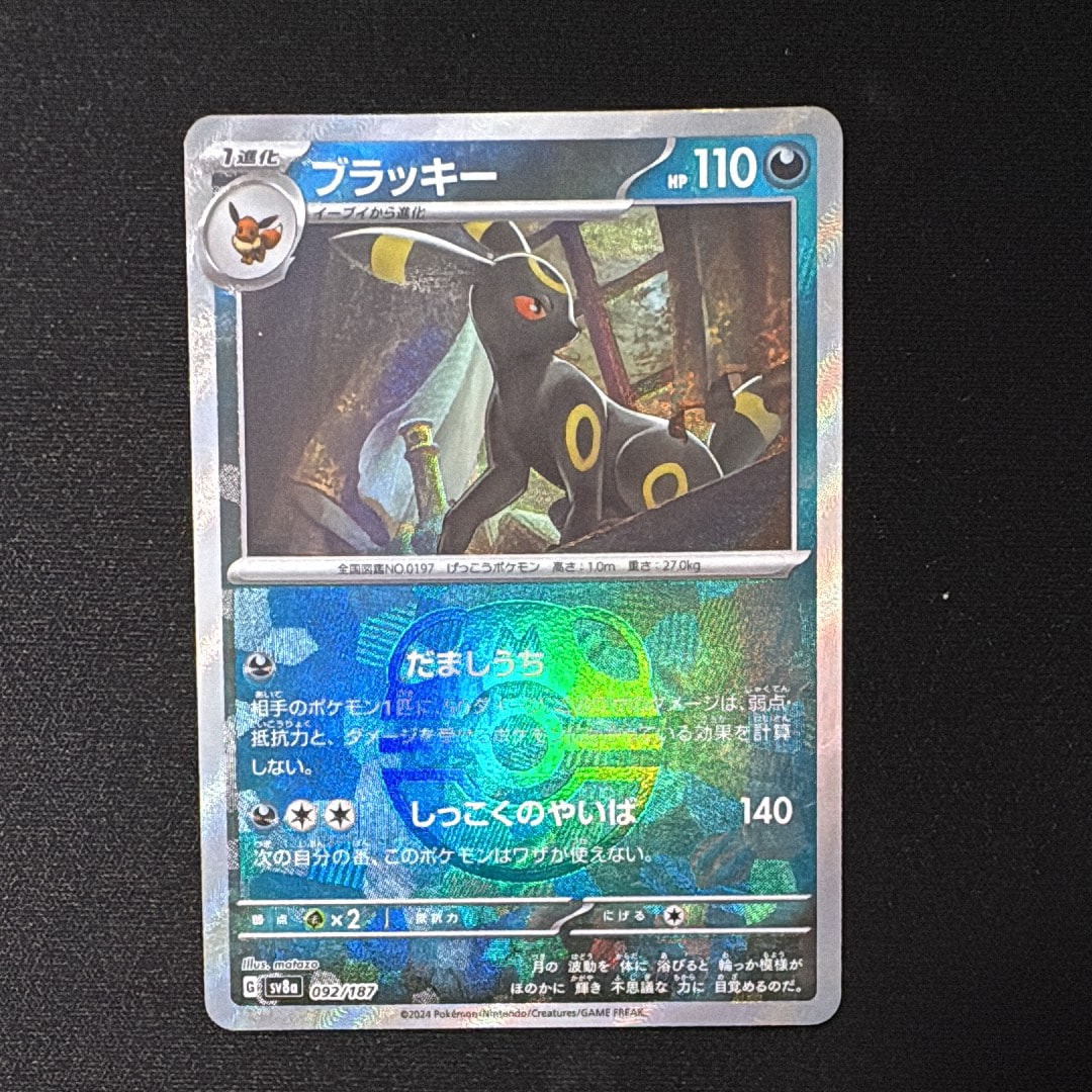 ブラッキー :マスターボールミラー [SV8a 092/187](ハイクラスパック