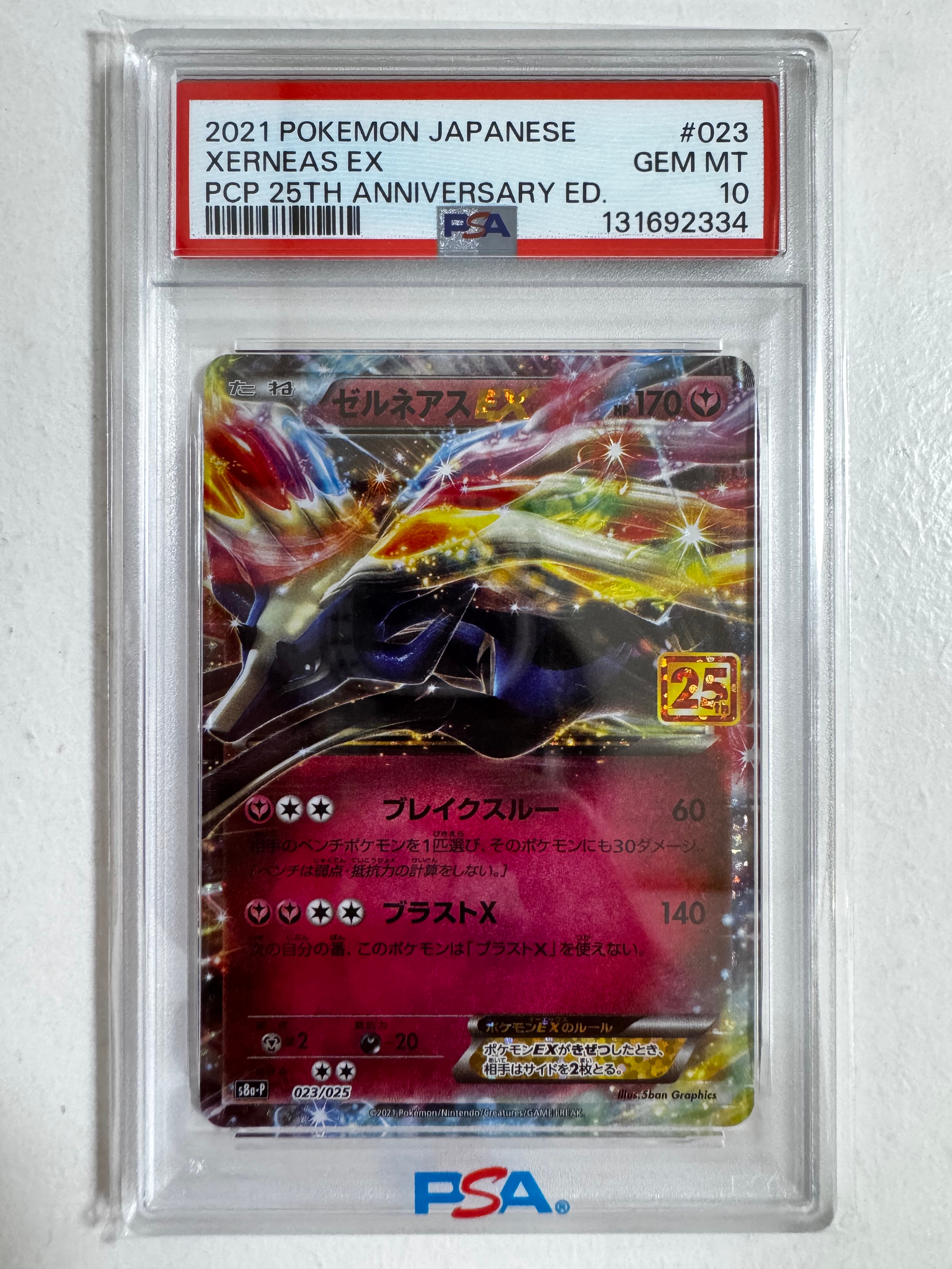 PSA10】ゼルネアスEX: プロモ [S8a-P 023](プロモカードパック 25th