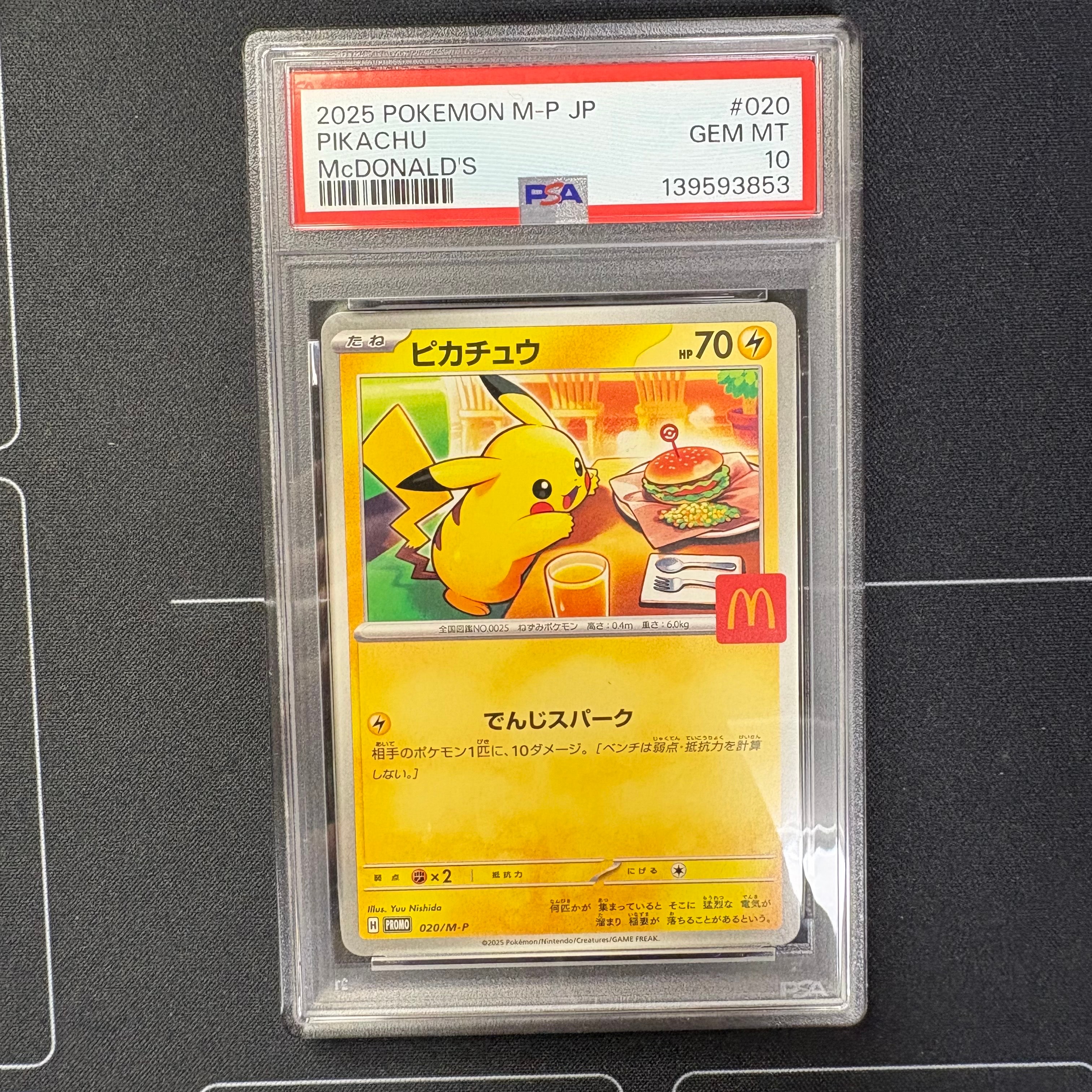 ピカチュウ P [M-P 020](プロモカードパック「マクドナルド ハッピーセット2025」)